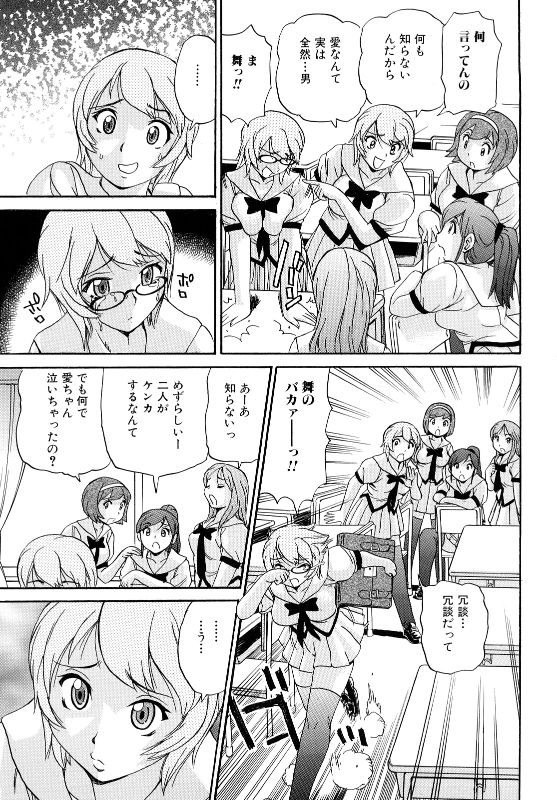 【エロ漫画】【エロ漫画】見分けがつかないほどそっくりな双子の巨乳JK姉妹がケンカしたけど、メガネっ娘のふたなりチンポを足コキやパイズリフェラして手マン、生挿入で中だしセックスして仲直り！【ペニシリンXI：双子のひみつ】