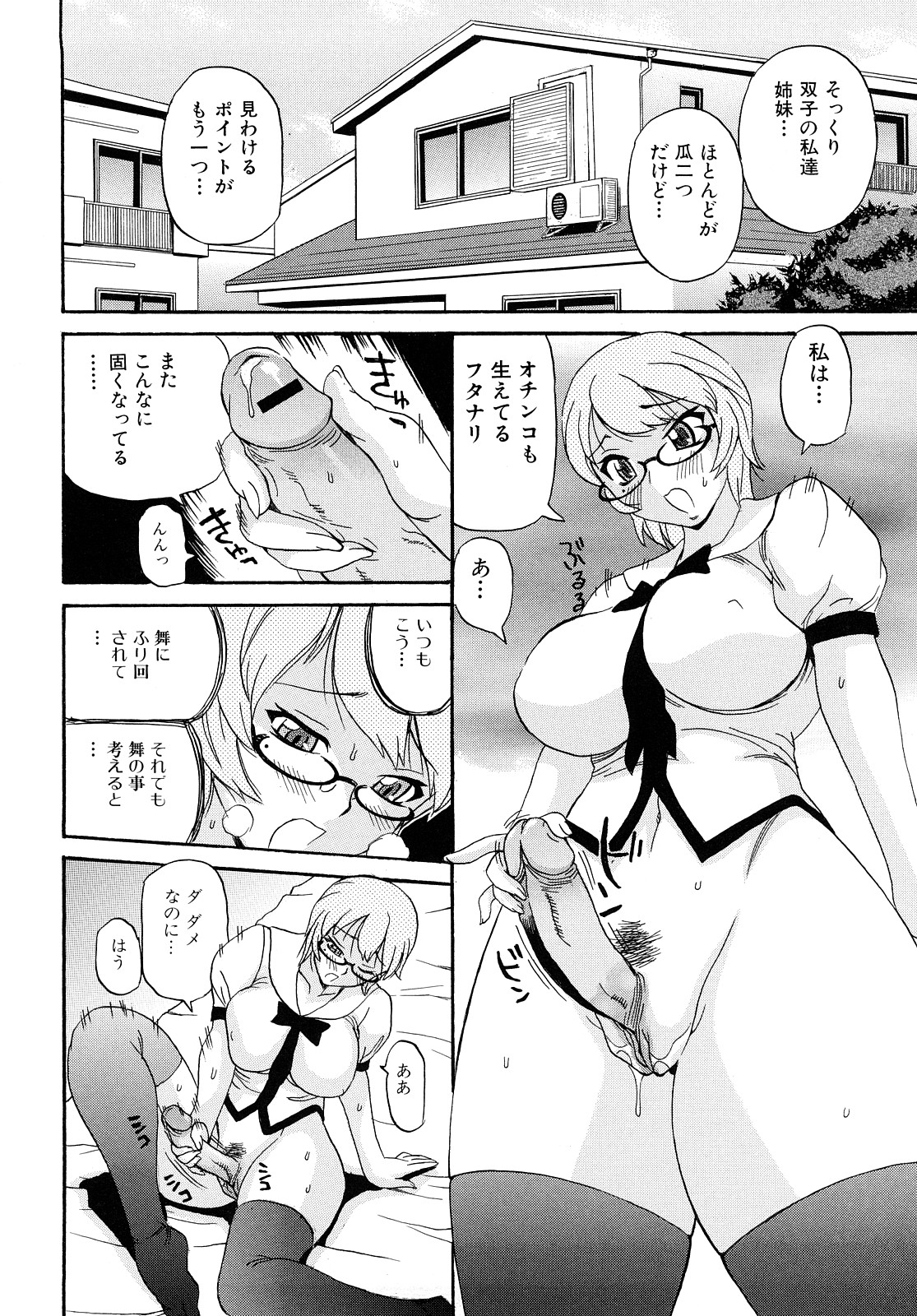【エロ漫画】【エロ漫画】見分けがつかないほどそっくりな双子の巨乳JK姉妹がケンカしたけど、メガネっ娘のふたなりチンポを足コキやパイズリフェラして手マン、生挿入で中だしセックスして仲直り！【ペニシリンXI：双子のひみつ】