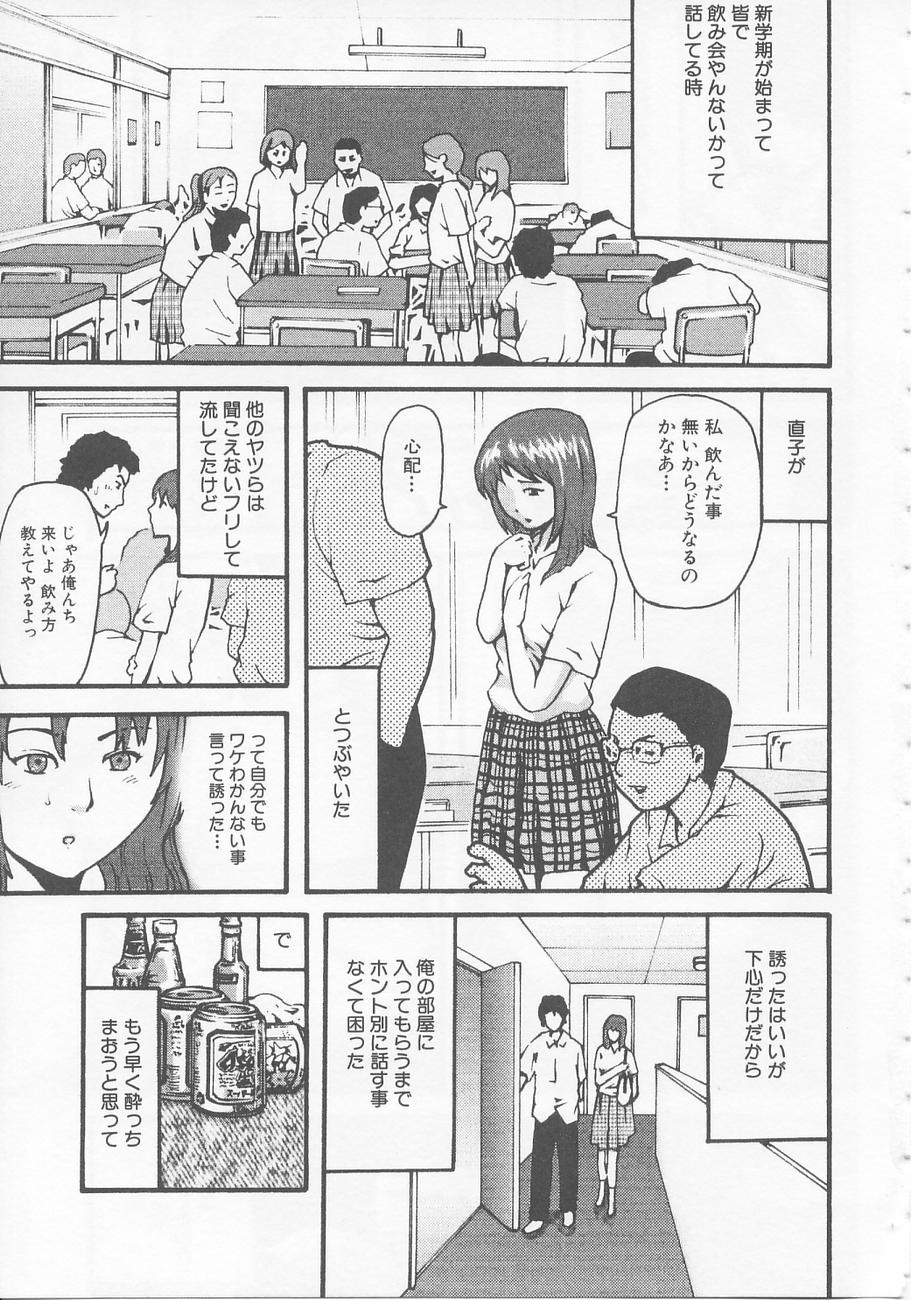 【エロ漫画】【エロ漫画】お酒を呑んだら襲われちゃうエッチなJK…イチャイチャと乳首責めされたりキスされたりしてトロ顔の中出しセックスしちゃう！【カマキリ：彼女】