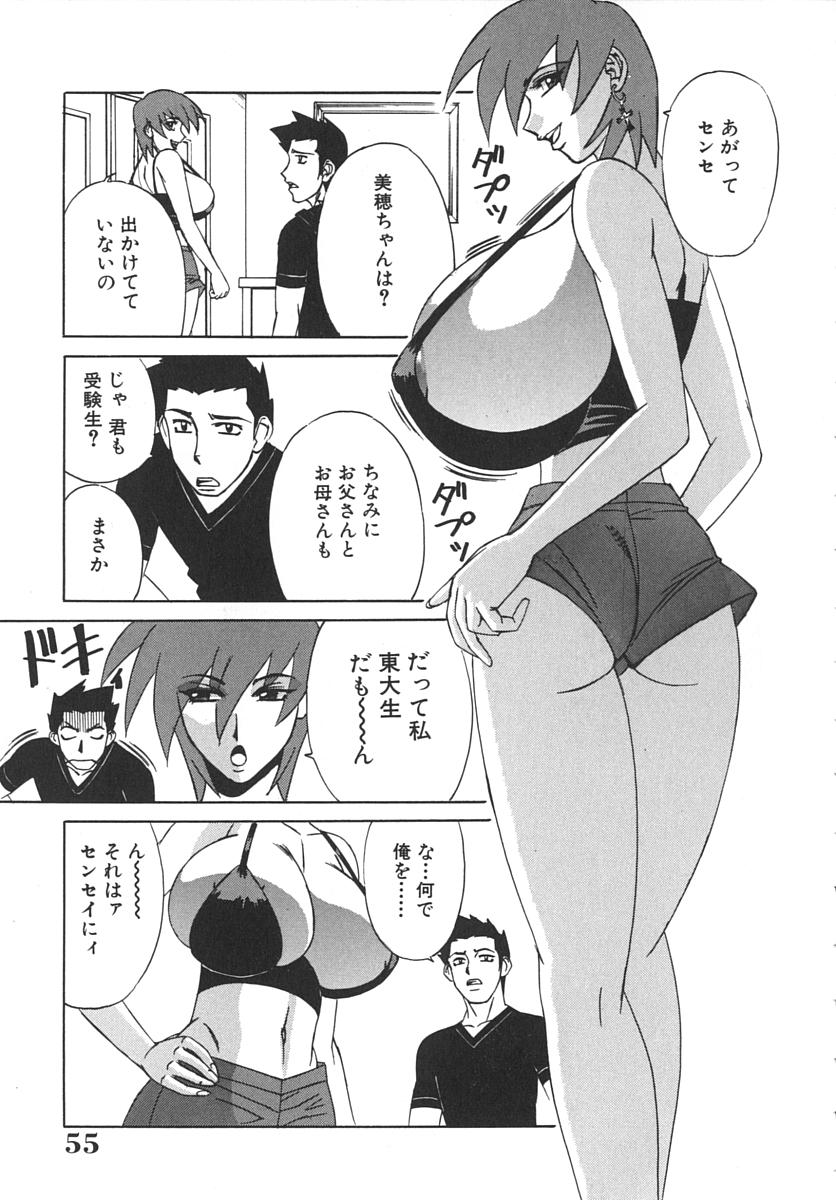 【エロ漫画】【エロ漫画】マッサージされて興奮しちゃう爆乳お姉さん…乳首責めや手マンをされてバックで生ハメ中出しいちゃラブセックス【山本義文：やり仇家庭教師】