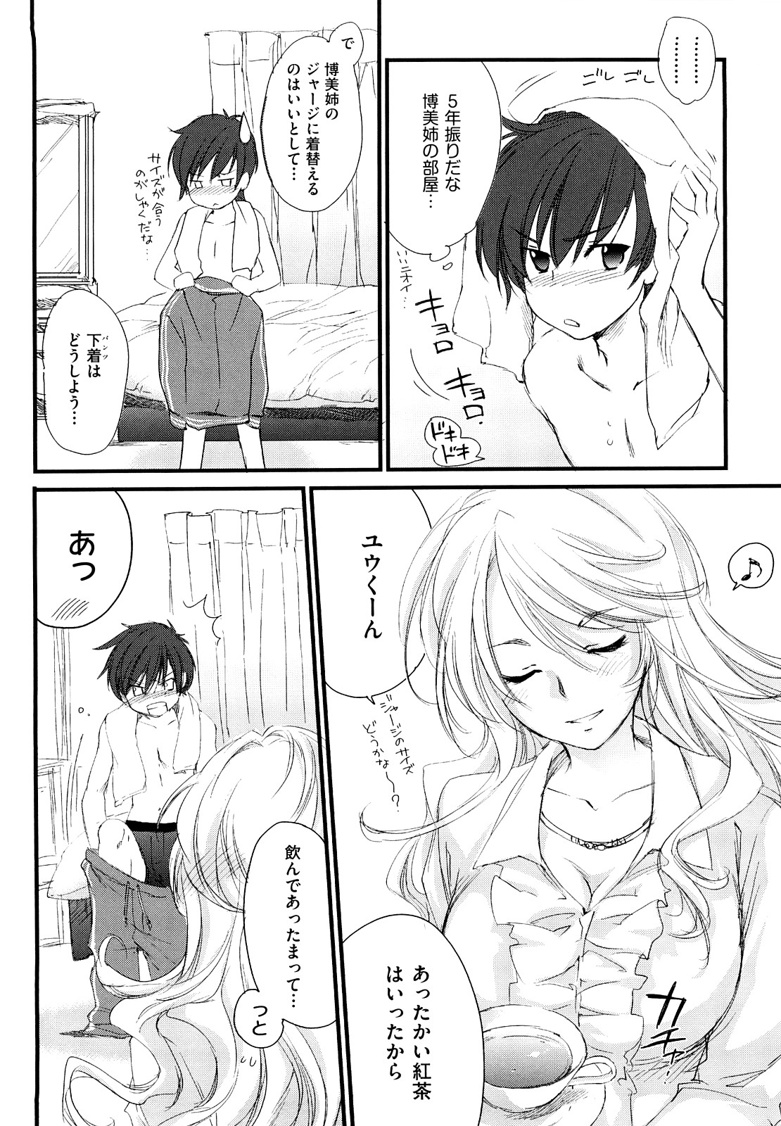 【エロ漫画】【エロ漫画】ショタを誘惑しちゃう無垢でかわいいお姉ちゃん…逆レイプにおねショタセックスでトロ顔に筆下ろししちゃう！【結城焔：隣のお姉さん】