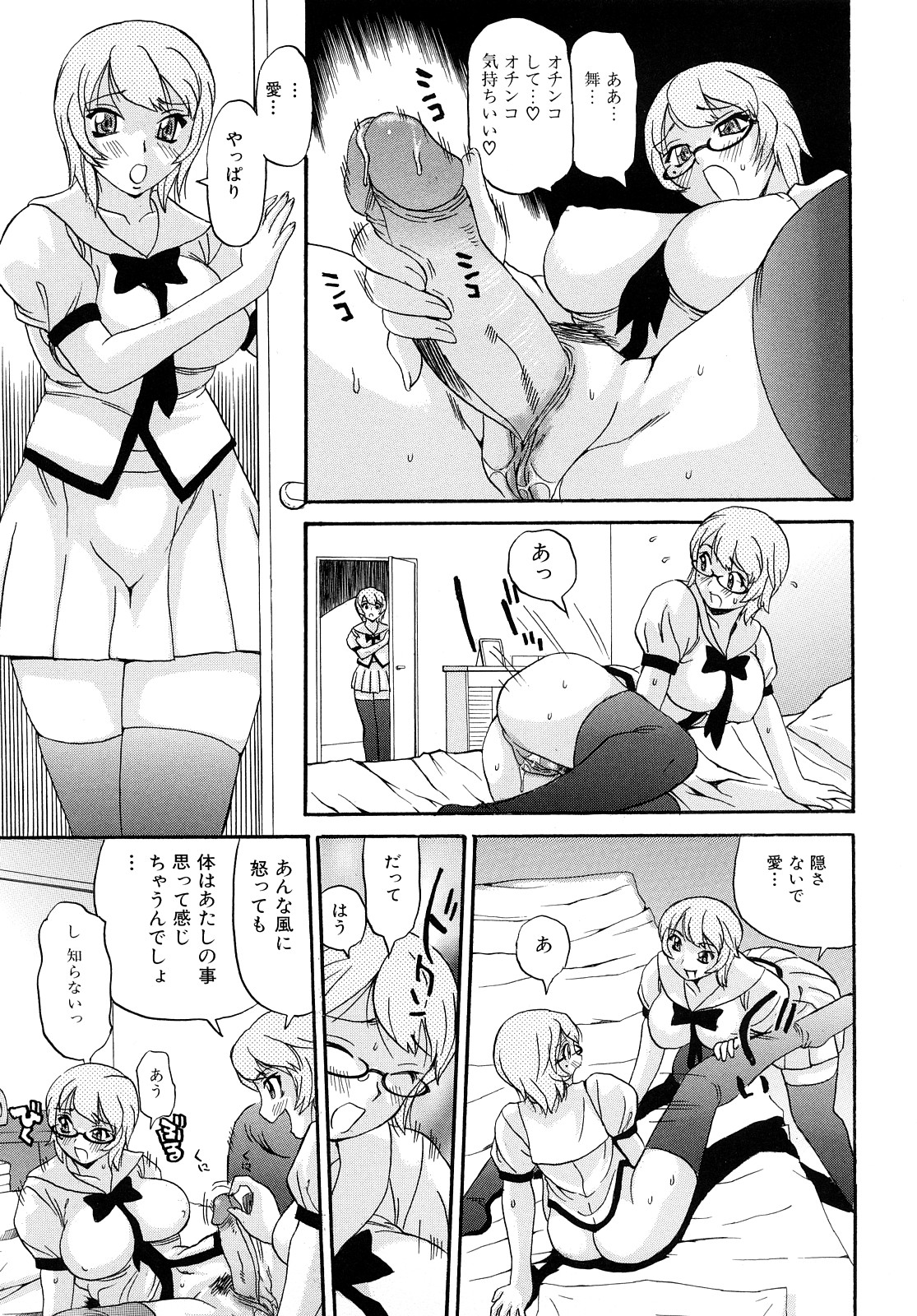【エロ漫画】【エロ漫画】見分けがつかないほどそっくりな双子の巨乳JK姉妹がケンカしたけど、メガネっ娘のふたなりチンポを足コキやパイズリフェラして手マン、生挿入で中だしセックスして仲直り！【ペニシリンXI：双子のひみつ】