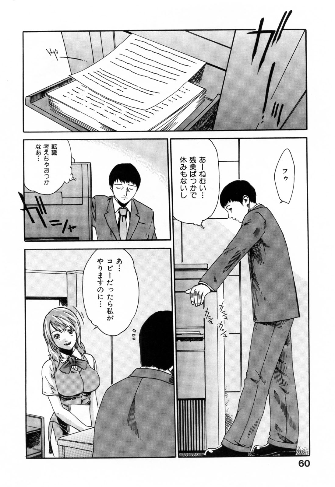 【エロ漫画】【エロ漫画】給湯室でイチャラブしちゃう淫乱巨乳のOL…パイズリフェラをして生ハメ中出しイチャラブセックスでザーメンまみれ【春輝：給温室の女】
