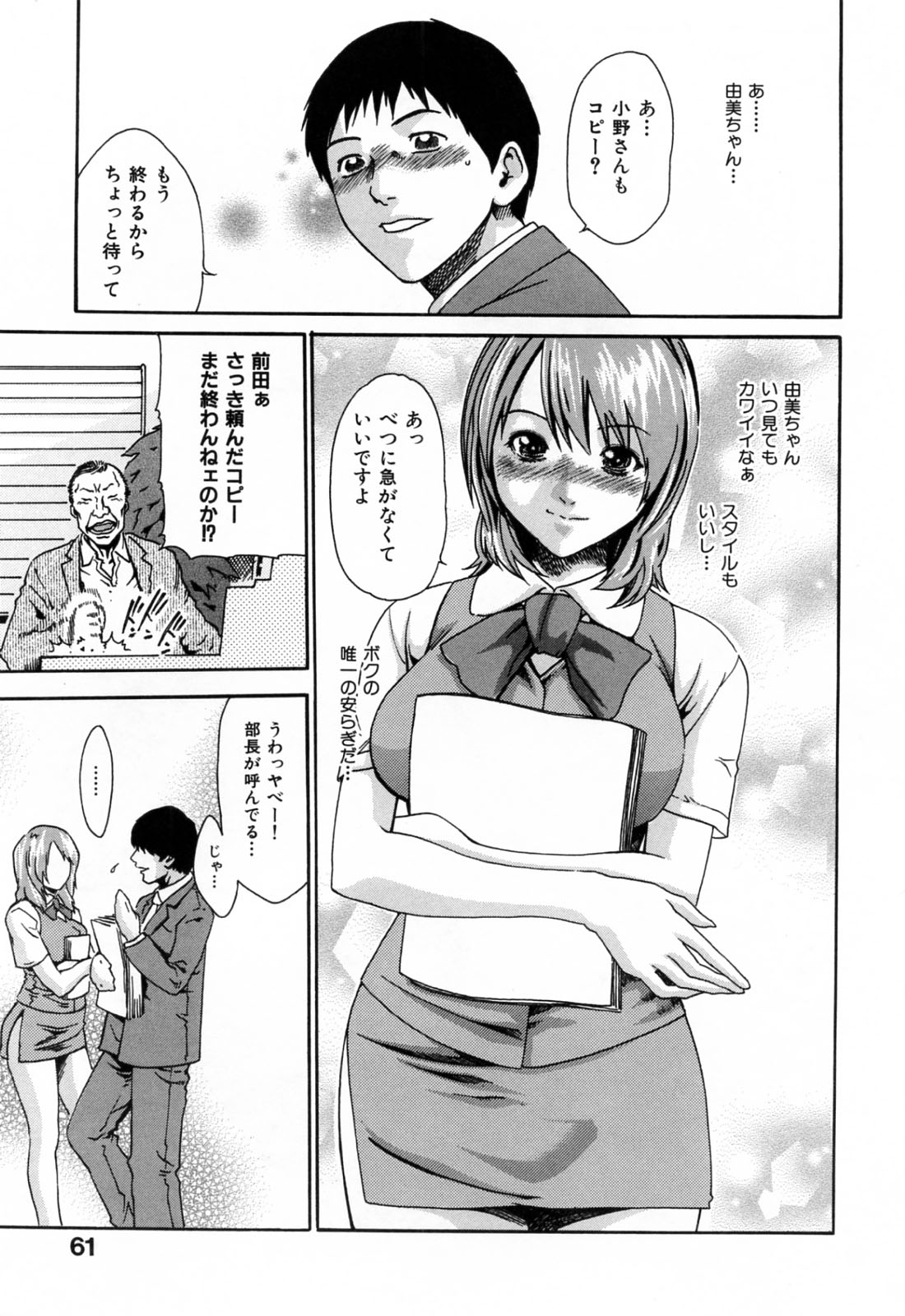 【エロ漫画】【エロ漫画】給湯室でイチャラブしちゃう淫乱巨乳のOL…パイズリフェラをして生ハメ中出しイチャラブセックスでザーメンまみれ【春輝：給温室の女】