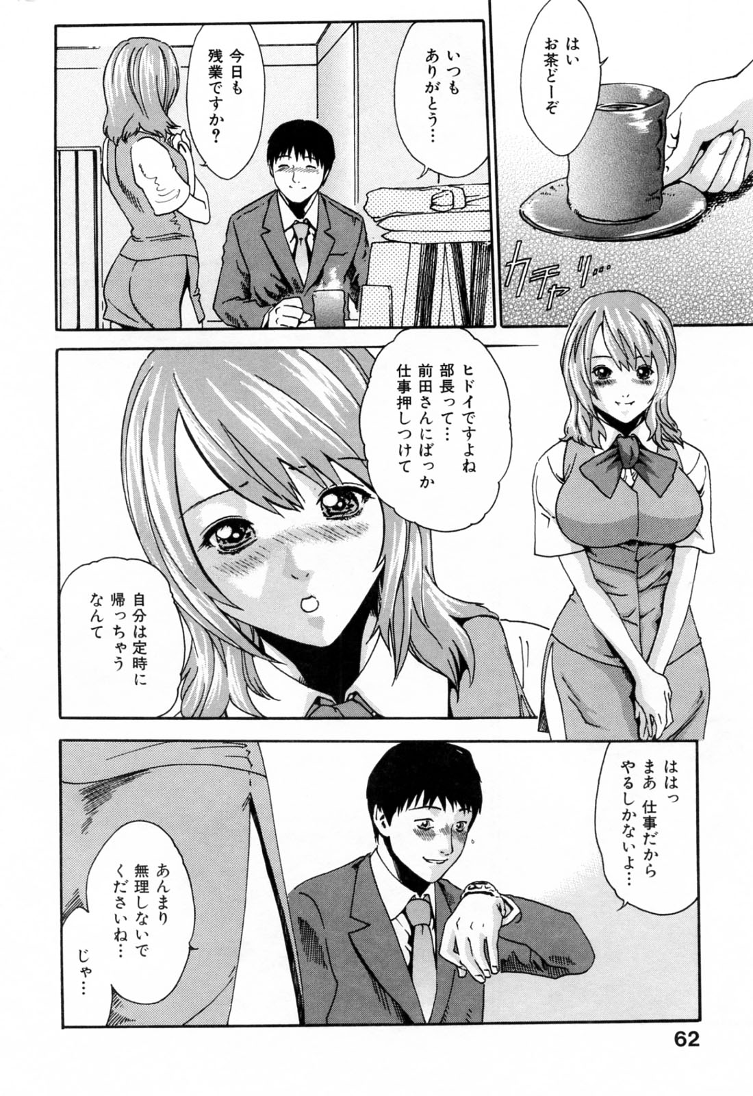 【エロ漫画】【エロ漫画】給湯室でイチャラブしちゃう淫乱巨乳のOL…パイズリフェラをして生ハメ中出しイチャラブセックスでザーメンまみれ【春輝：給温室の女】