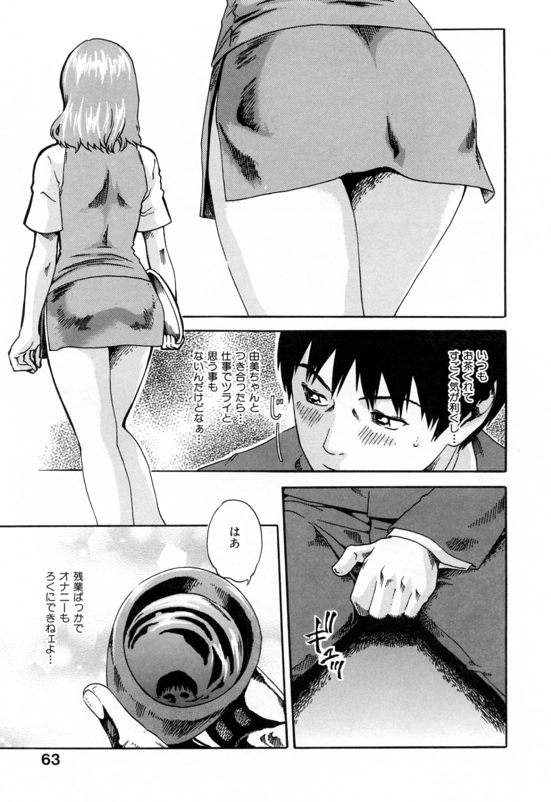 【エロ漫画】【エロ漫画】給湯室でイチャラブしちゃう淫乱巨乳のOL…パイズリフェラをして生ハメ中出しイチャラブセックスでザーメンまみれ【春輝：給温室の女】
