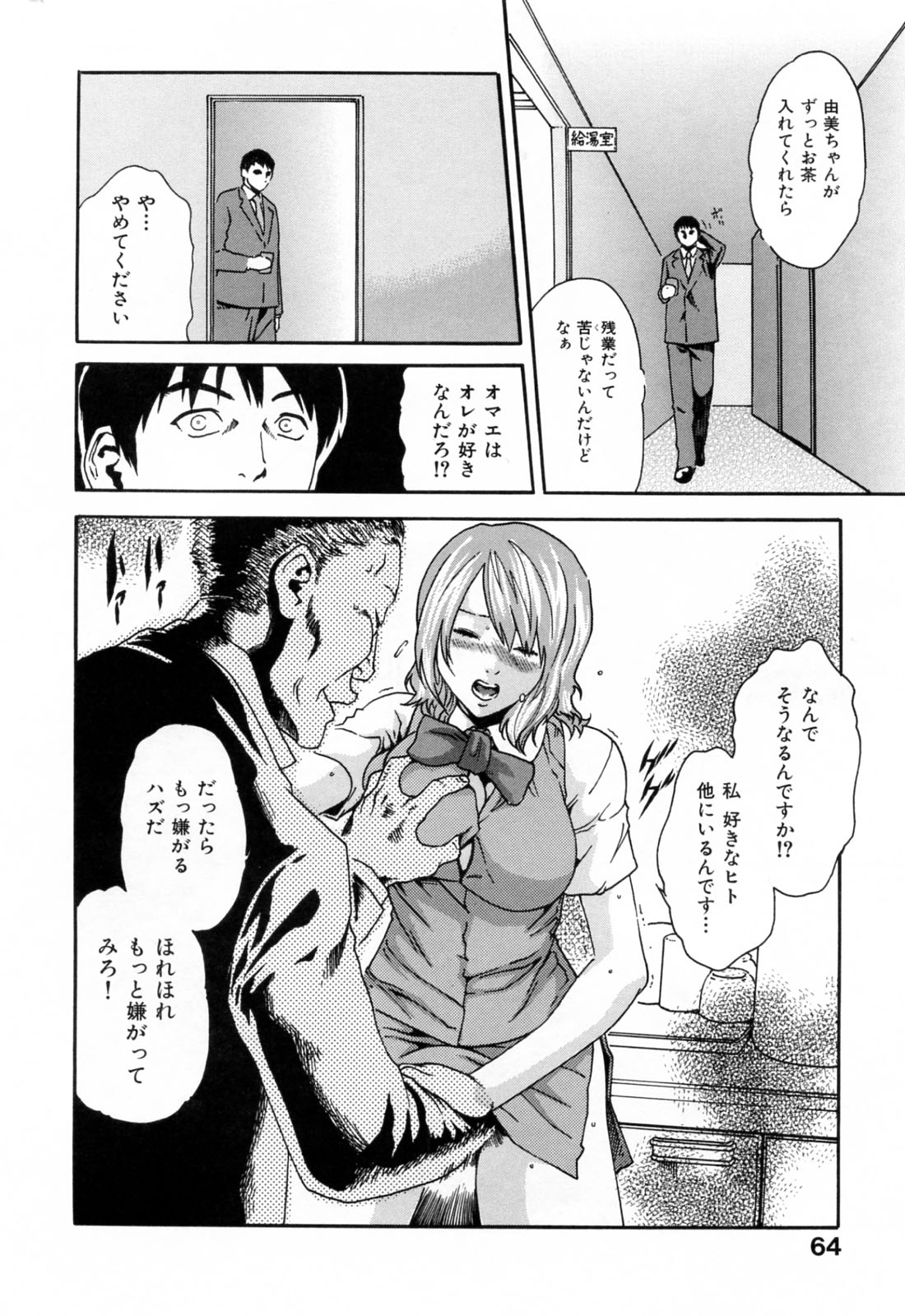 【エロ漫画】【エロ漫画】給湯室でイチャラブしちゃう淫乱巨乳のOL…パイズリフェラをして生ハメ中出しイチャラブセックスでザーメンまみれ【春輝：給温室の女】