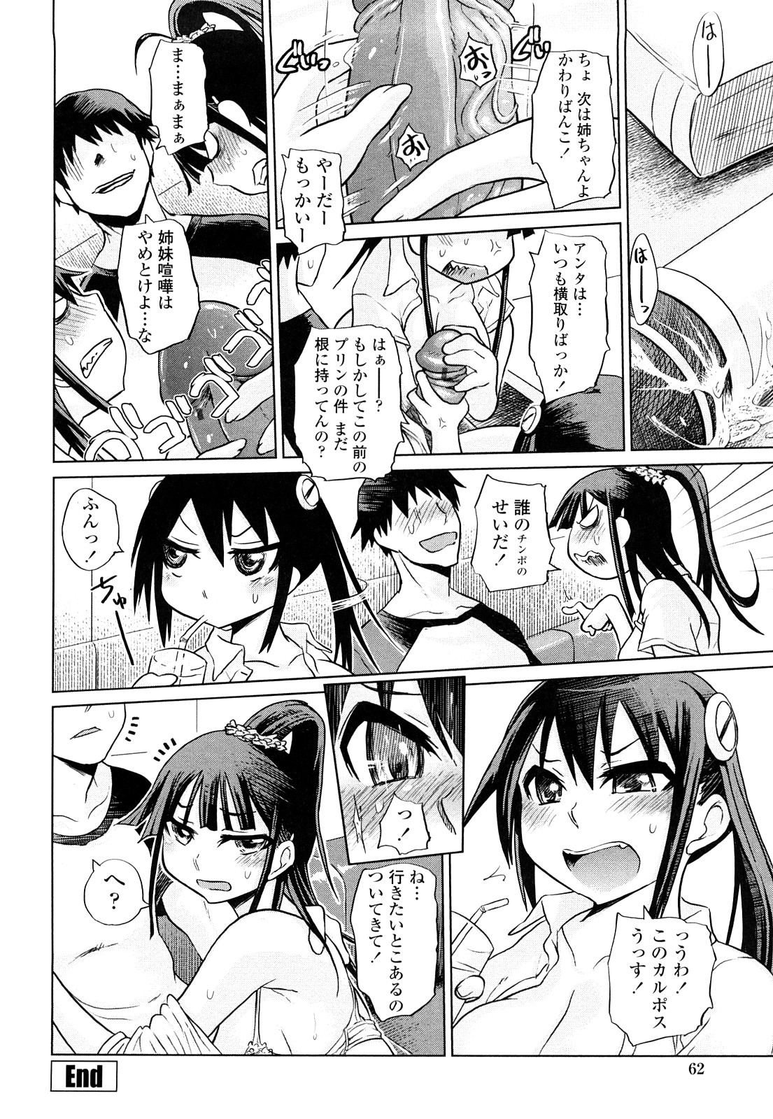 【エロ漫画】【エロ漫画】屋上でいちゃラブセックスしちゃうド変態巨乳JKたち…バックで生ハメ中出し３Pセックスしちゃう【まるキ堂：俺べイ姉妹 in おそと~前編~】