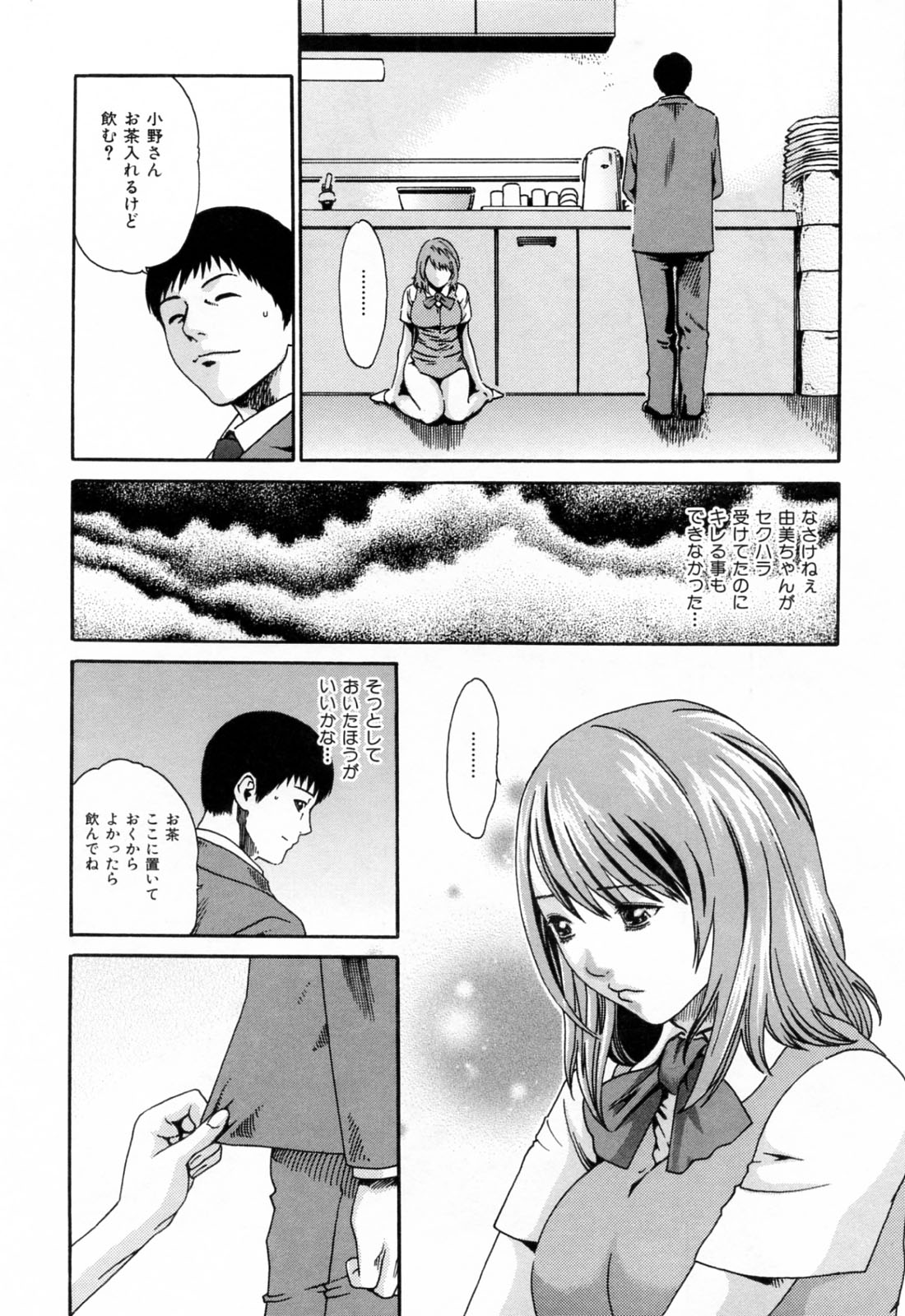 【エロ漫画】【エロ漫画】給湯室でイチャラブしちゃう淫乱巨乳のOL…パイズリフェラをして生ハメ中出しイチャラブセックスでザーメンまみれ【春輝：給温室の女】