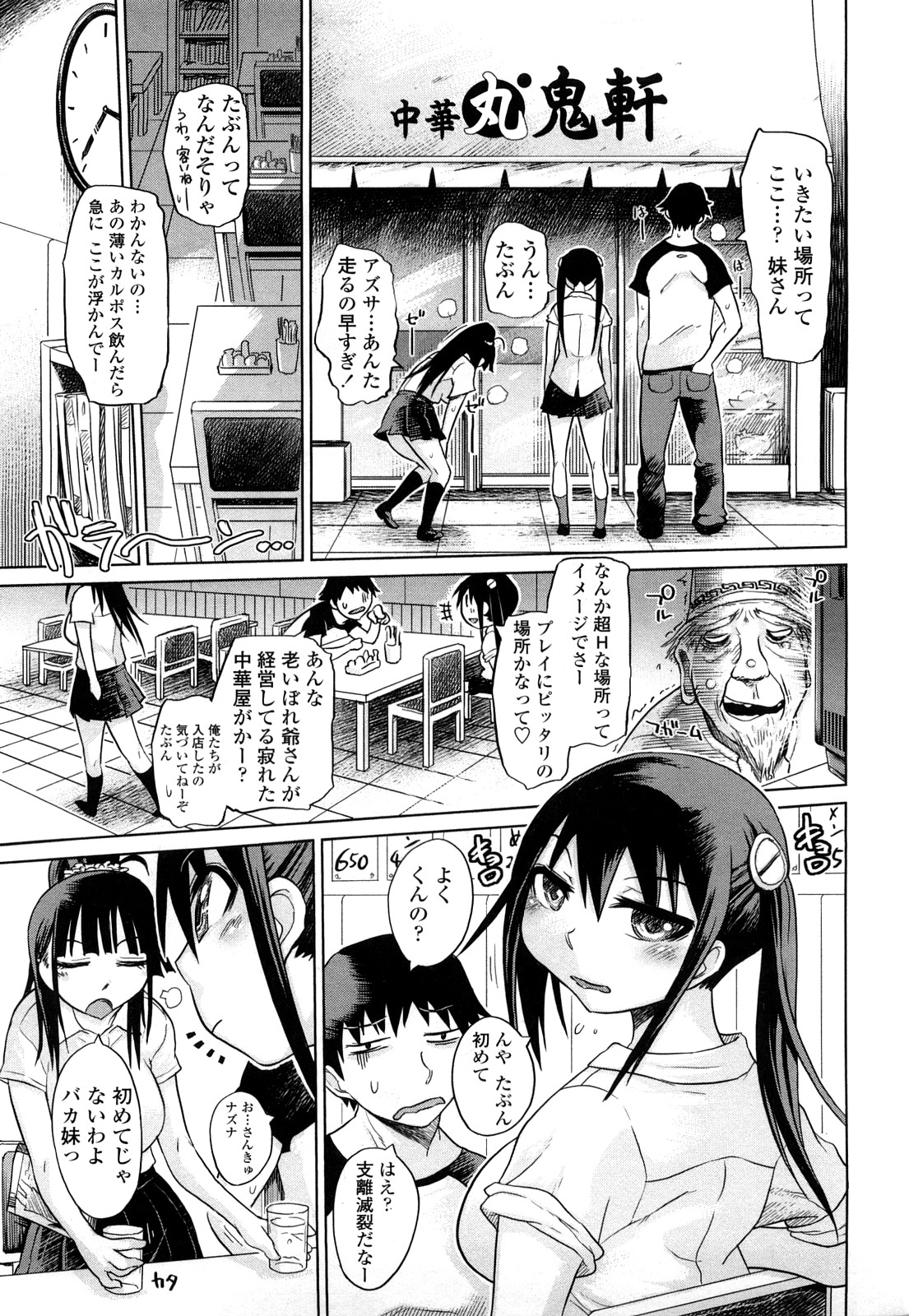 【エロ漫画】【エロ漫画】本の匂いを嗅いでオナニーしちゃう変態JK…少年を誘惑して生ハメ中出しセックスで絶頂アクメ堕ちしちゃう【まるキ堂：俺VSヘンタイ姉妹 in おそと~後編~】