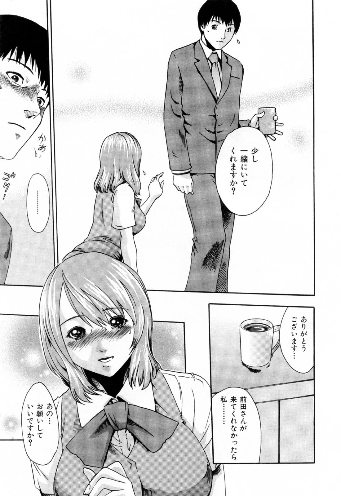 【エロ漫画】【エロ漫画】給湯室でイチャラブしちゃう淫乱巨乳のOL…パイズリフェラをして生ハメ中出しイチャラブセックスでザーメンまみれ【春輝：給温室の女】