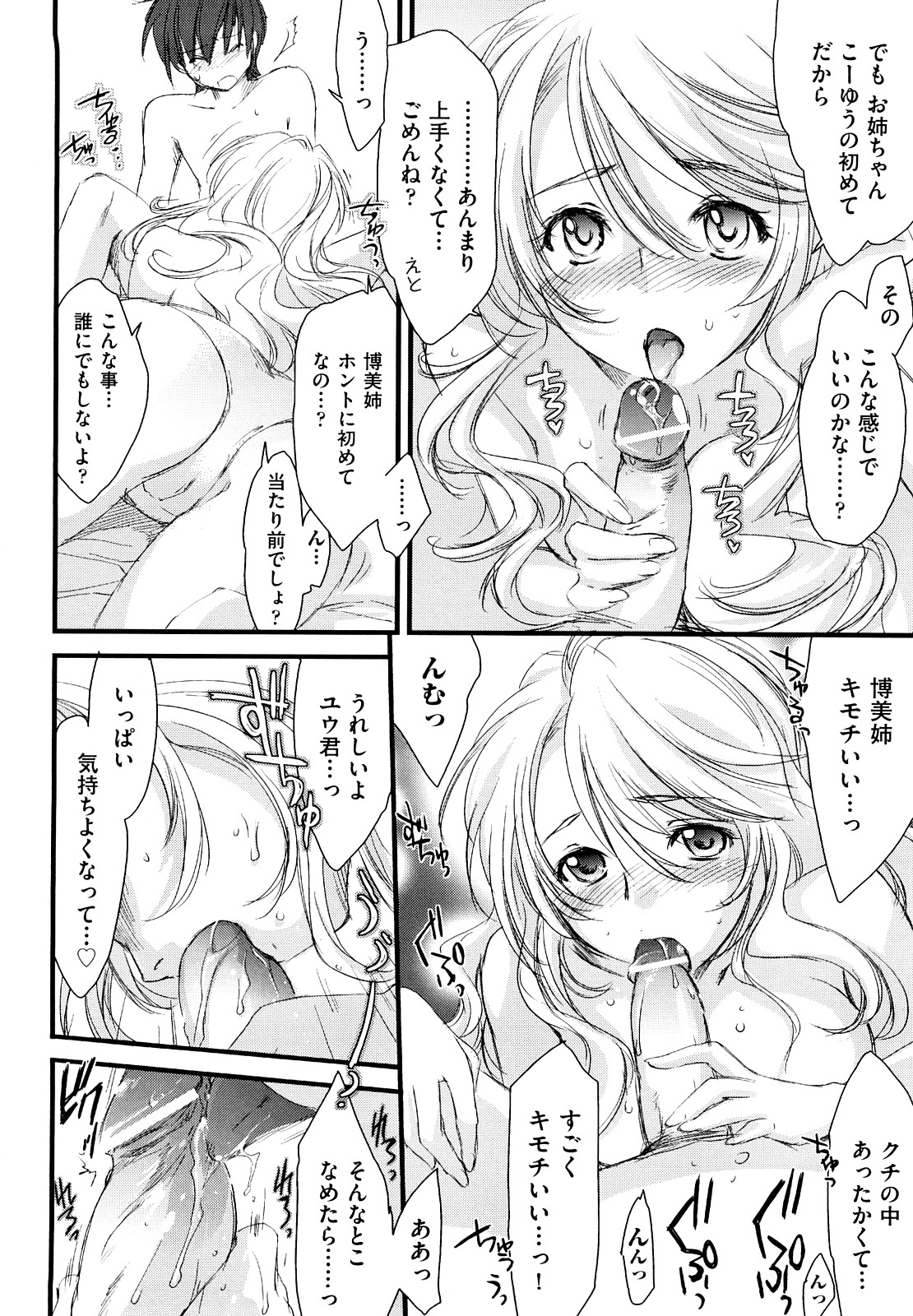 【エロ漫画】【エロ漫画】ショタを誘惑しちゃう無垢でかわいいお姉ちゃん…逆レイプにおねショタセックスでトロ顔に筆下ろししちゃう！【結城焔：隣のお姉さん】