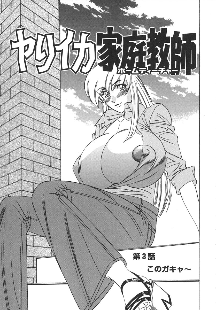 【エロ漫画】【エロ漫画】マッサージされて興奮しちゃう爆乳お姉さん…乳首責めや手マンをされてバックで生ハメ中出しいちゃラブセックス【山本義文：やり仇家庭教師】