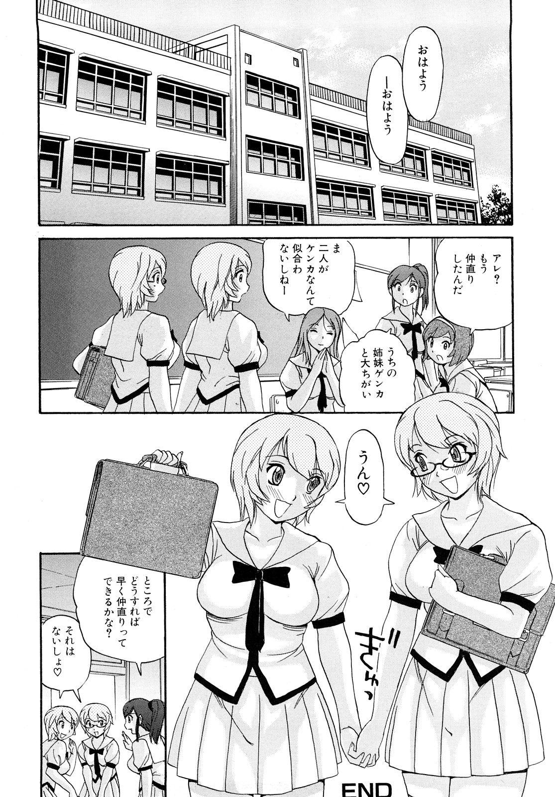 【エロ漫画】【エロ漫画】見分けがつかないほどそっくりな双子の巨乳JK姉妹がケンカしたけど、メガネっ娘のふたなりチンポを足コキやパイズリフェラして手マン、生挿入で中だしセックスして仲直り！【ペニシリンXI：双子のひみつ】