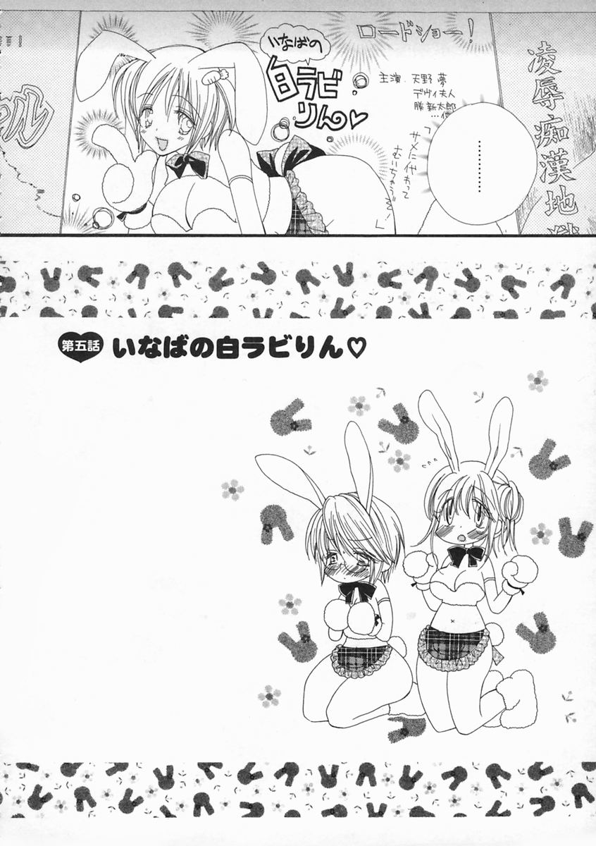 【エロ漫画】【エロ漫画】いちゃラブセックスしちゃううさぎ耳のお姉さん…フェラや６９で騎乗位で生ハメ中出しいちゃラブセックス【井ノ本リカ子：いなばの白ラビりん】