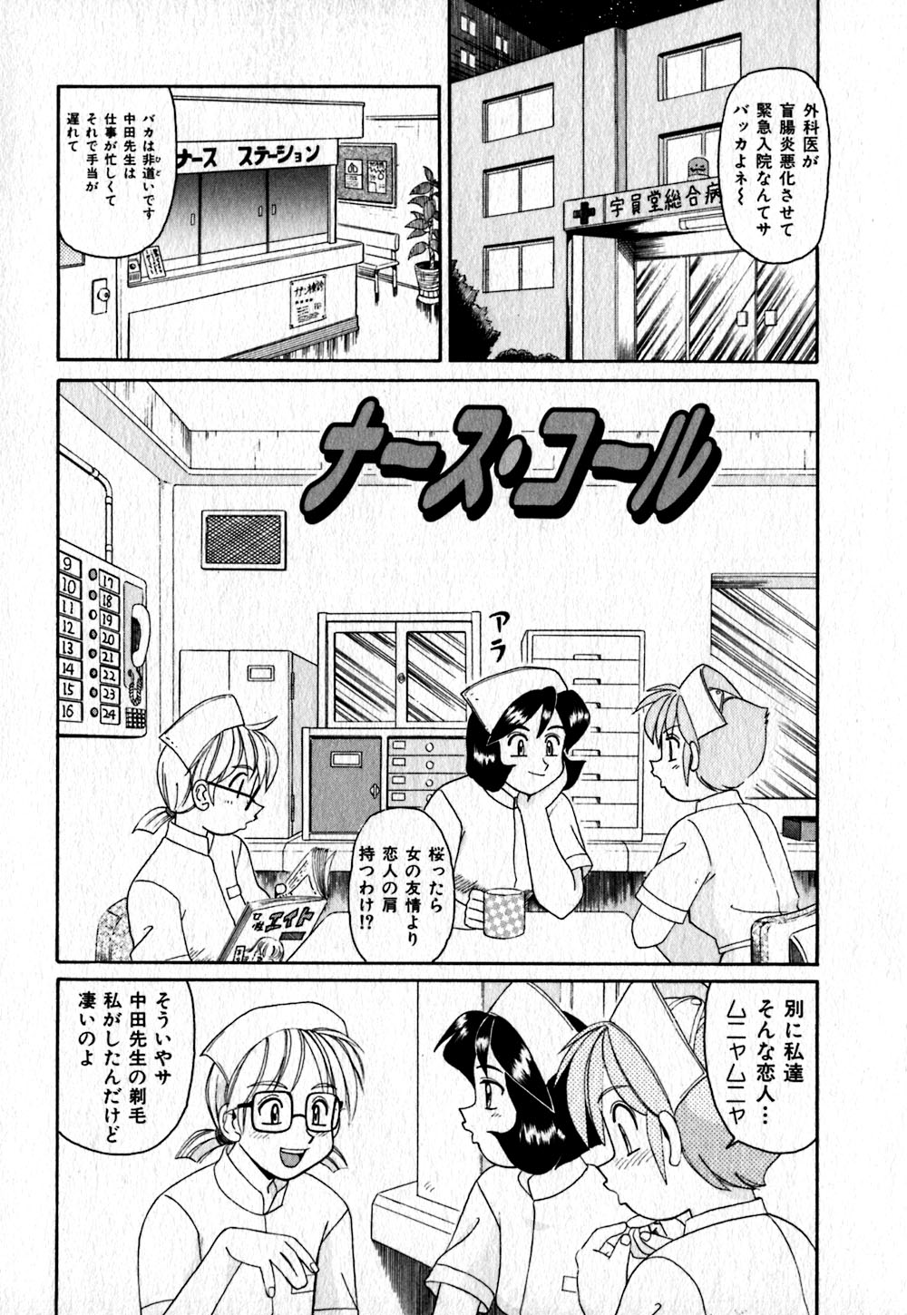 【エロ漫画】【エロ漫画】患者に誘惑されちゃう巨乳の淫乱ナース…ご奉仕フェラをして生ハメ中出しセックスで絶頂アクメ堕ちしちゃう【モリス：ナース・コール】
