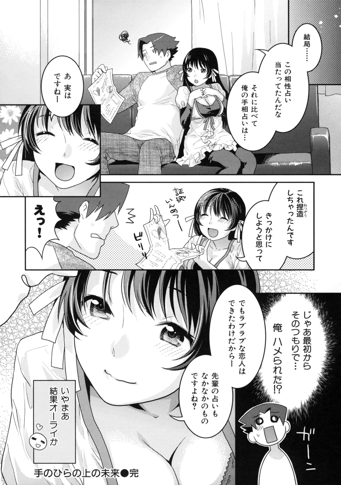 【エロ漫画】【エロ漫画】爆乳な後輩ちゃんに手相占いしてあげてたらおっぱいの谷間がエロすぎるからおっぱい占いしようか？って冗談で言ったら本当にすることになって生おっぱい揉んでたら勃起したチンコ手コキされてそのままセックスする展開に！【ねこまたなおみ：てのひらの上の未来】