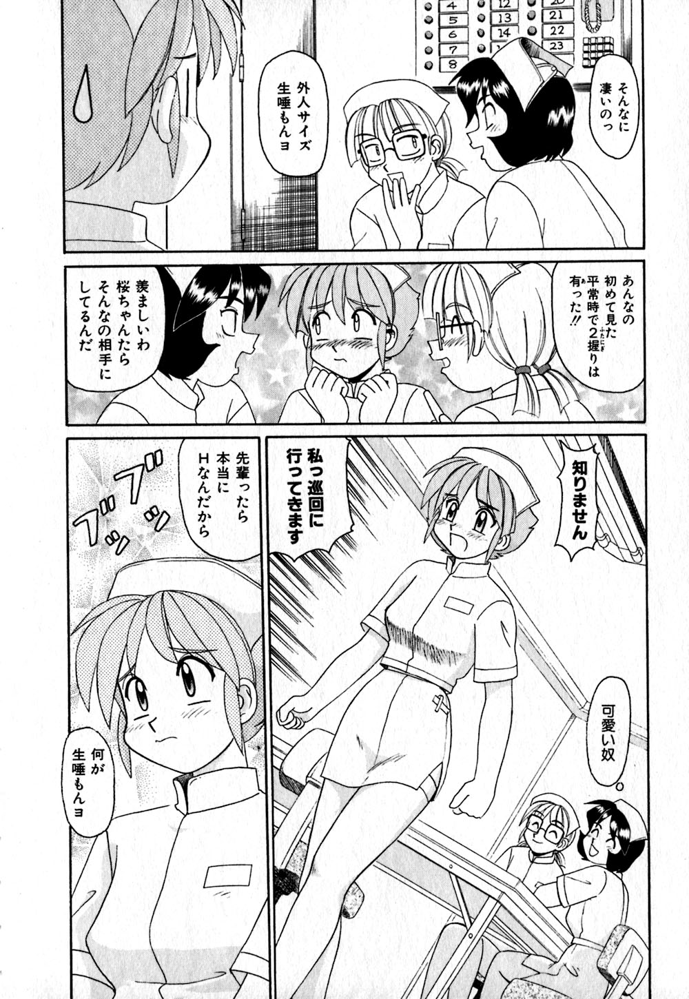 【エロ漫画】【エロ漫画】患者に誘惑されちゃう巨乳の淫乱ナース…ご奉仕フェラをして生ハメ中出しセックスで絶頂アクメ堕ちしちゃう【モリス：ナース・コール】