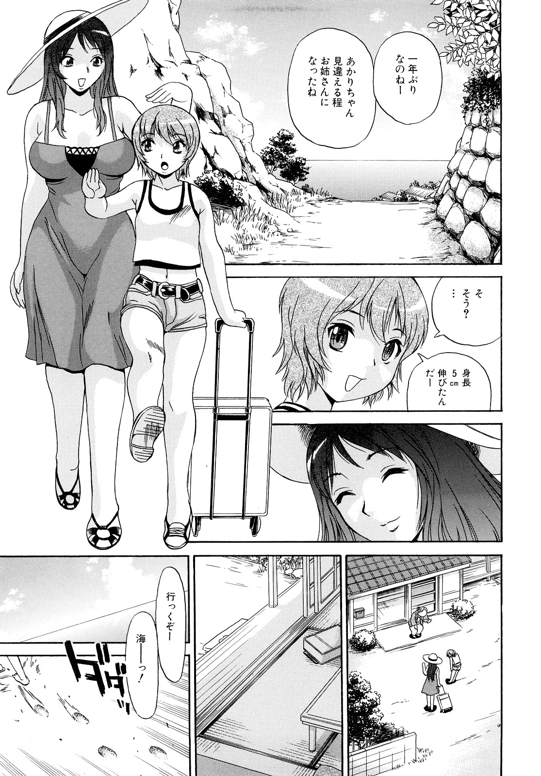 【エロ漫画】【エロ漫画】巨乳のお姉さんがビーチでふたなりチンポを筆おろし…童貞のふたなりのいとこと約束通りエッチする！水着からもっこりするチンポがエロい【ペニシリンXI：成長したもん♡】