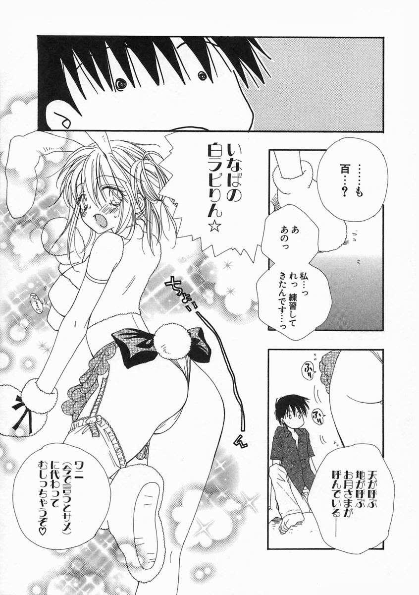 【エロ漫画】【エロ漫画】いちゃラブセックスしちゃううさぎ耳のお姉さん…フェラや６９で騎乗位で生ハメ中出しいちゃラブセックス【井ノ本リカ子：いなばの白ラビりん】