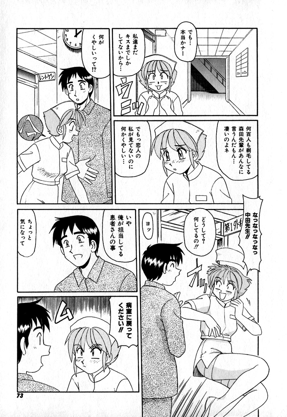 【エロ漫画】【エロ漫画】患者に誘惑されちゃう巨乳の淫乱ナース…ご奉仕フェラをして生ハメ中出しセックスで絶頂アクメ堕ちしちゃう【モリス：ナース・コール】