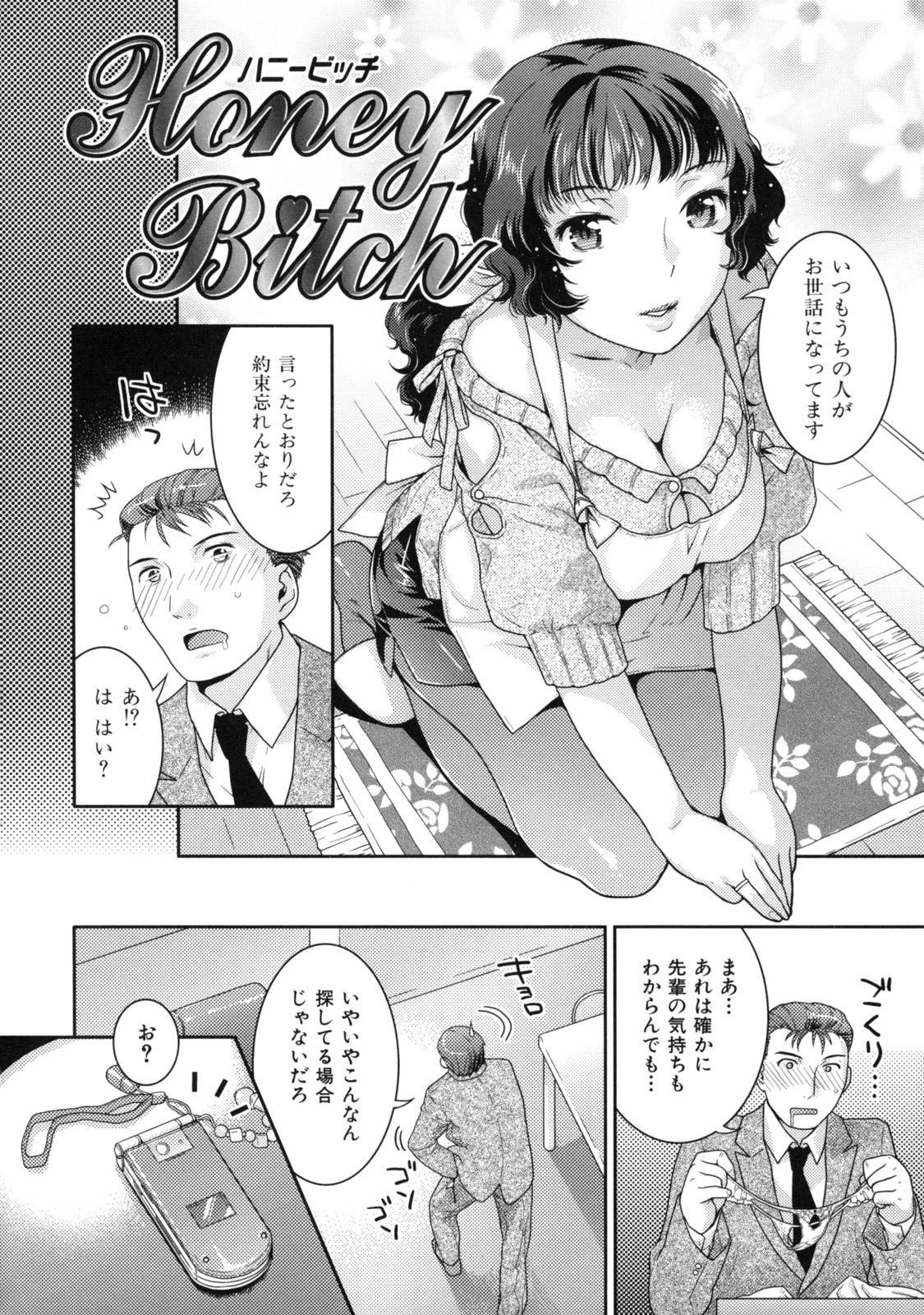 【エロ漫画】【エロ漫画】夫の後輩を誘惑しちゃうエロ下着の淫乱巨乳の人妻…パイズリフェラをして生ハメ中出しいちゃラブセックスしちゃう【ねこまたなおみ：Honey Bitch】
