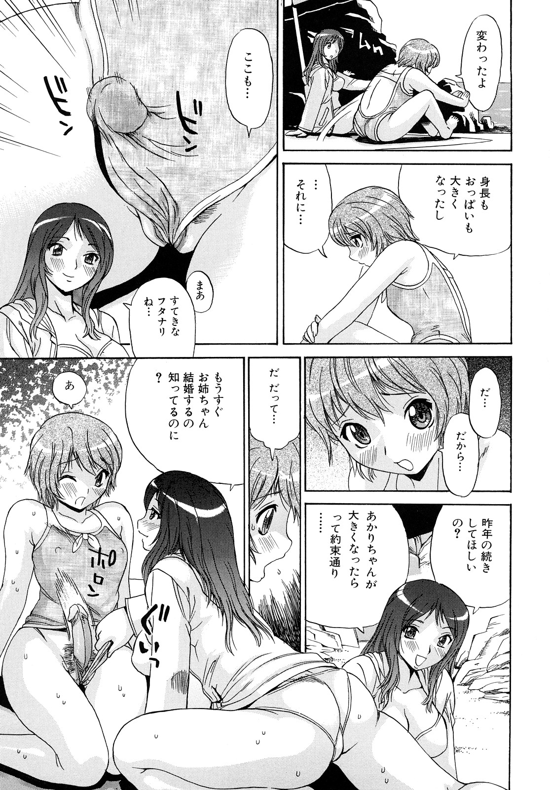 【エロ漫画】【エロ漫画】巨乳のお姉さんがビーチでふたなりチンポを筆おろし…童貞のふたなりのいとこと約束通りエッチする！水着からもっこりするチンポがエロい【ペニシリンXI：成長したもん♡】