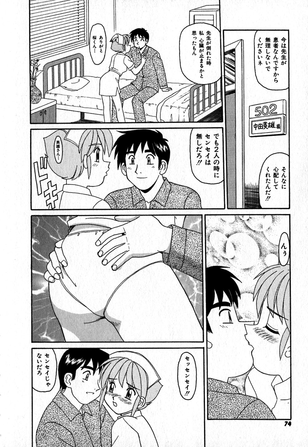 【エロ漫画】【エロ漫画】患者に誘惑されちゃう巨乳の淫乱ナース…ご奉仕フェラをして生ハメ中出しセックスで絶頂アクメ堕ちしちゃう【モリス：ナース・コール】