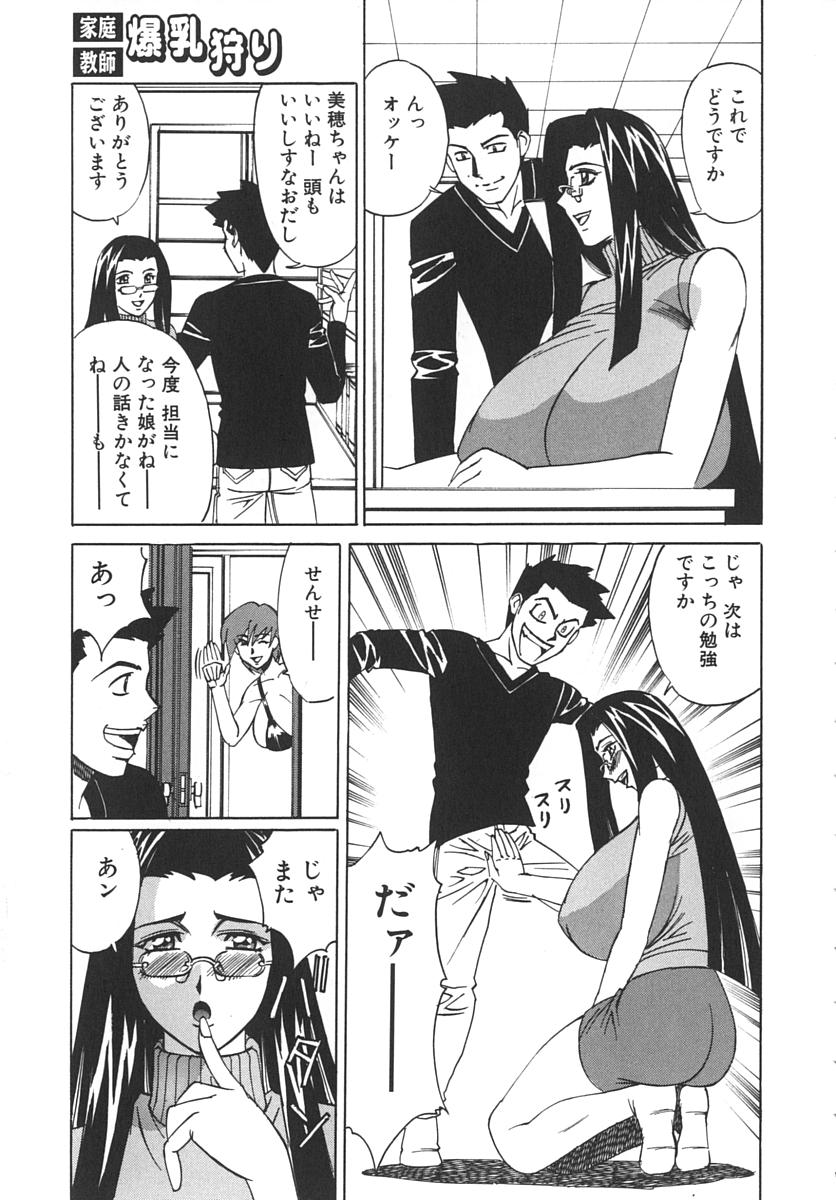 【エロ漫画】【エロ漫画】ビッチな爆乳家庭教師にレクチャーされちゃう…クンニやパイズリをされてトロ顔で生ハメ中出しいちゃラブセックスで絶頂アクメ堕ちしちゃう【山本よし文：家庭教師爆乳狩り】