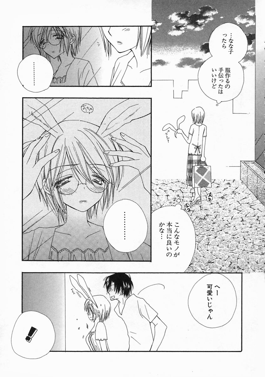 【エロ漫画】【エロ漫画】いちゃラブセックスしちゃううさぎ耳のお姉さん…フェラや６９で騎乗位で生ハメ中出しいちゃラブセックス【井ノ本リカ子：いなばの白ラビりん】