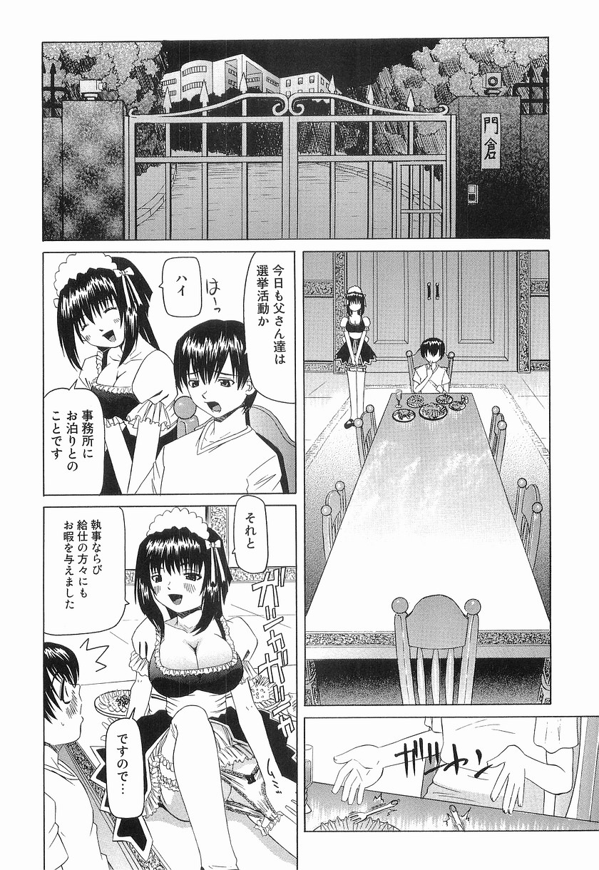 【エロ漫画】【エロ漫画】メイド服で誘惑しちゃう淫乱巨乳のお姉さん…バックや騎乗位で生ハメ中出しいちゃラブセックスしちゃう【海星海月：メイド遊技】