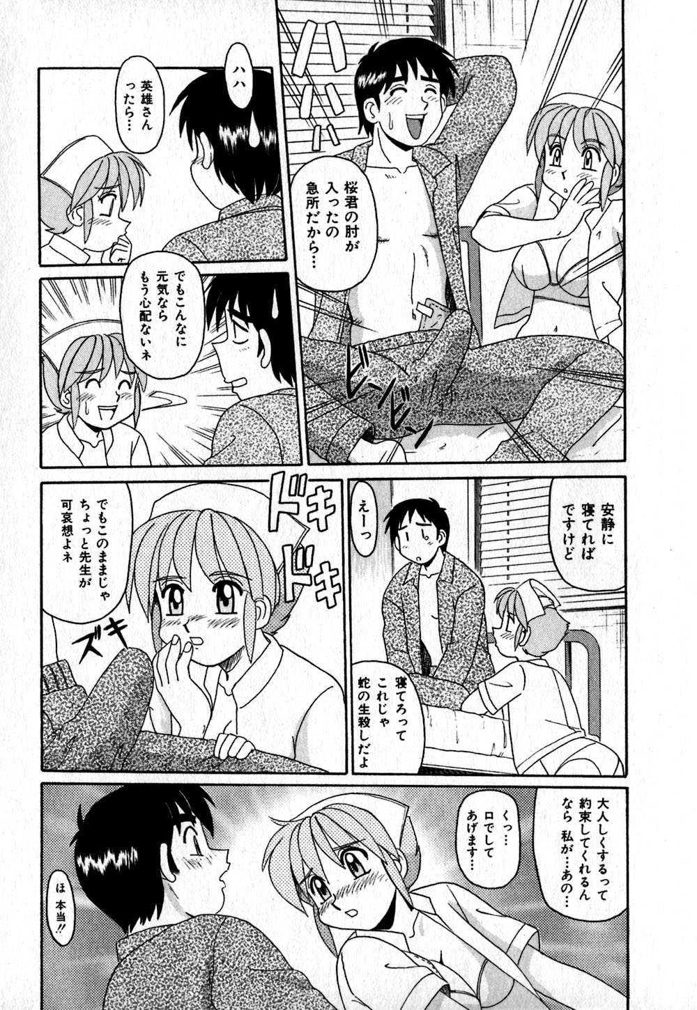 【エロ漫画】【エロ漫画】患者に誘惑されちゃう巨乳の淫乱ナース…ご奉仕フェラをして生ハメ中出しセックスで絶頂アクメ堕ちしちゃう【モリス：ナース・コール】