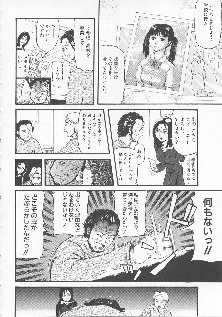 【エロ漫画】【エロ漫画】鬼畜な父親に襲われちゃうかわいそうなJK…レイプで近親相姦に乳首責めされたりトロ顔の中出しセックスされちゃう！【カマキリ：TRASH】