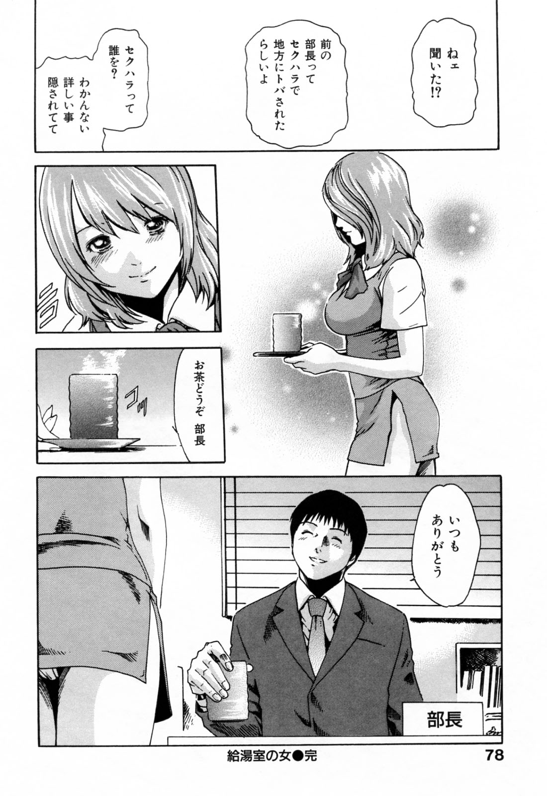 【エロ漫画】【エロ漫画】給湯室でイチャラブしちゃう淫乱巨乳のOL…パイズリフェラをして生ハメ中出しイチャラブセックスでザーメンまみれ【春輝：給温室の女】