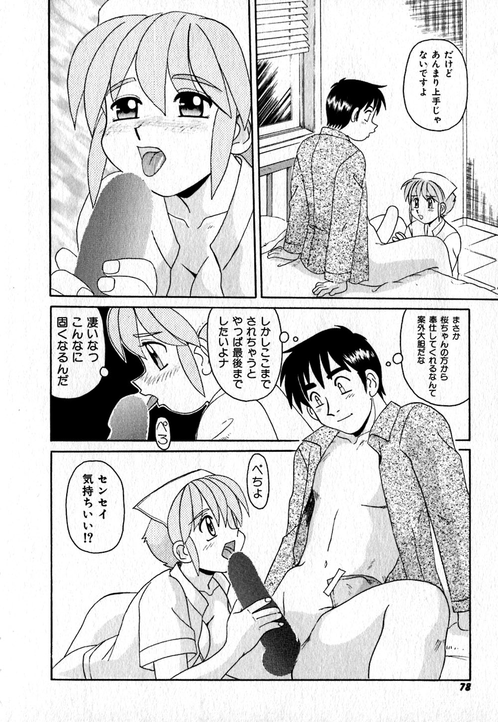 【エロ漫画】【エロ漫画】患者に誘惑されちゃう巨乳の淫乱ナース…ご奉仕フェラをして生ハメ中出しセックスで絶頂アクメ堕ちしちゃう【モリス：ナース・コール】