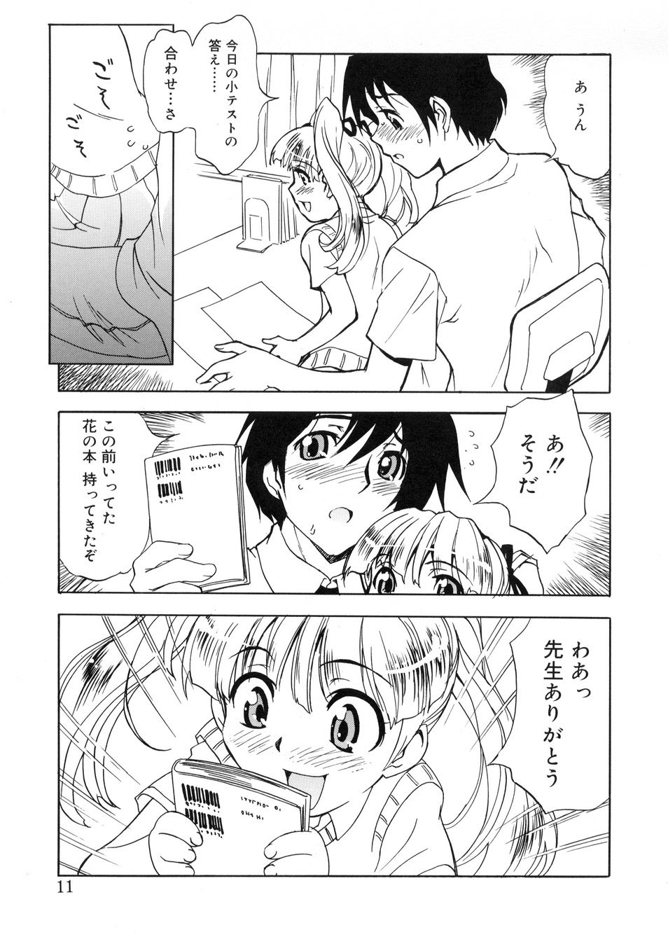 【エロ漫画】【エロ漫画】先生を誘惑しちゃう巨乳のロリ少女…フェラをして生ハメ中出しいちゃラブセックスしちゃう【とよます：いきほひ】