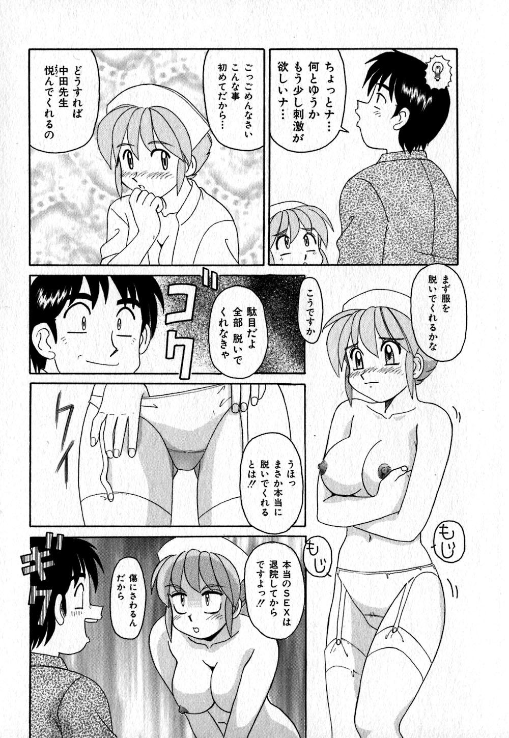 【エロ漫画】【エロ漫画】患者に誘惑されちゃう巨乳の淫乱ナース…ご奉仕フェラをして生ハメ中出しセックスで絶頂アクメ堕ちしちゃう【モリス：ナース・コール】