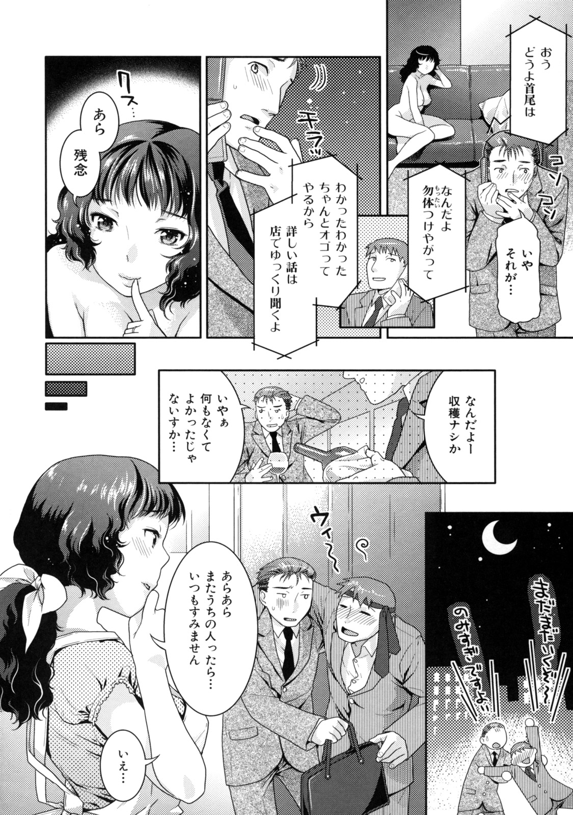 【エロ漫画】【エロ漫画】夫の後輩を誘惑しちゃうエロ下着の淫乱巨乳の人妻…パイズリフェラをして生ハメ中出しいちゃラブセックスしちゃう【ねこまたなおみ：Honey Bitch】