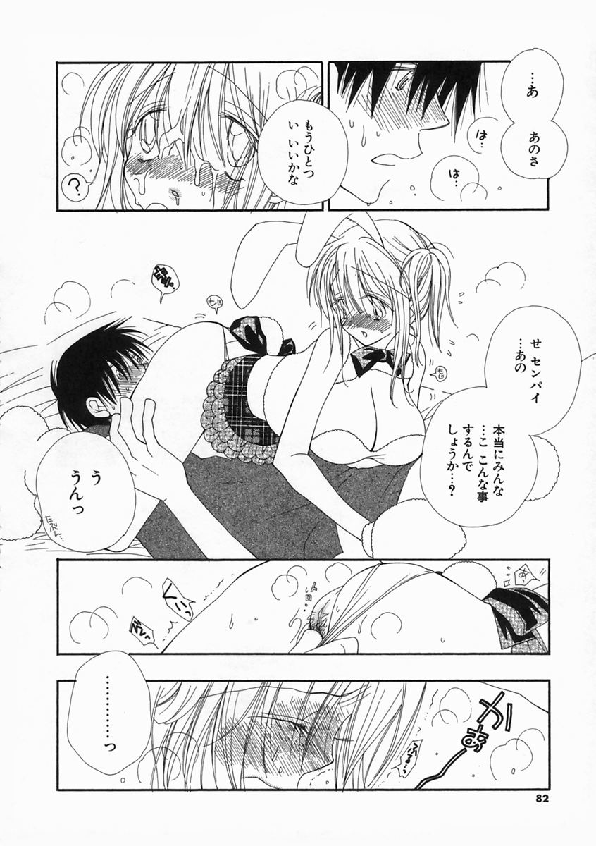 【エロ漫画】【エロ漫画】いちゃラブセックスしちゃううさぎ耳のお姉さん…フェラや６９で騎乗位で生ハメ中出しいちゃラブセックス【井ノ本リカ子：いなばの白ラビりん】