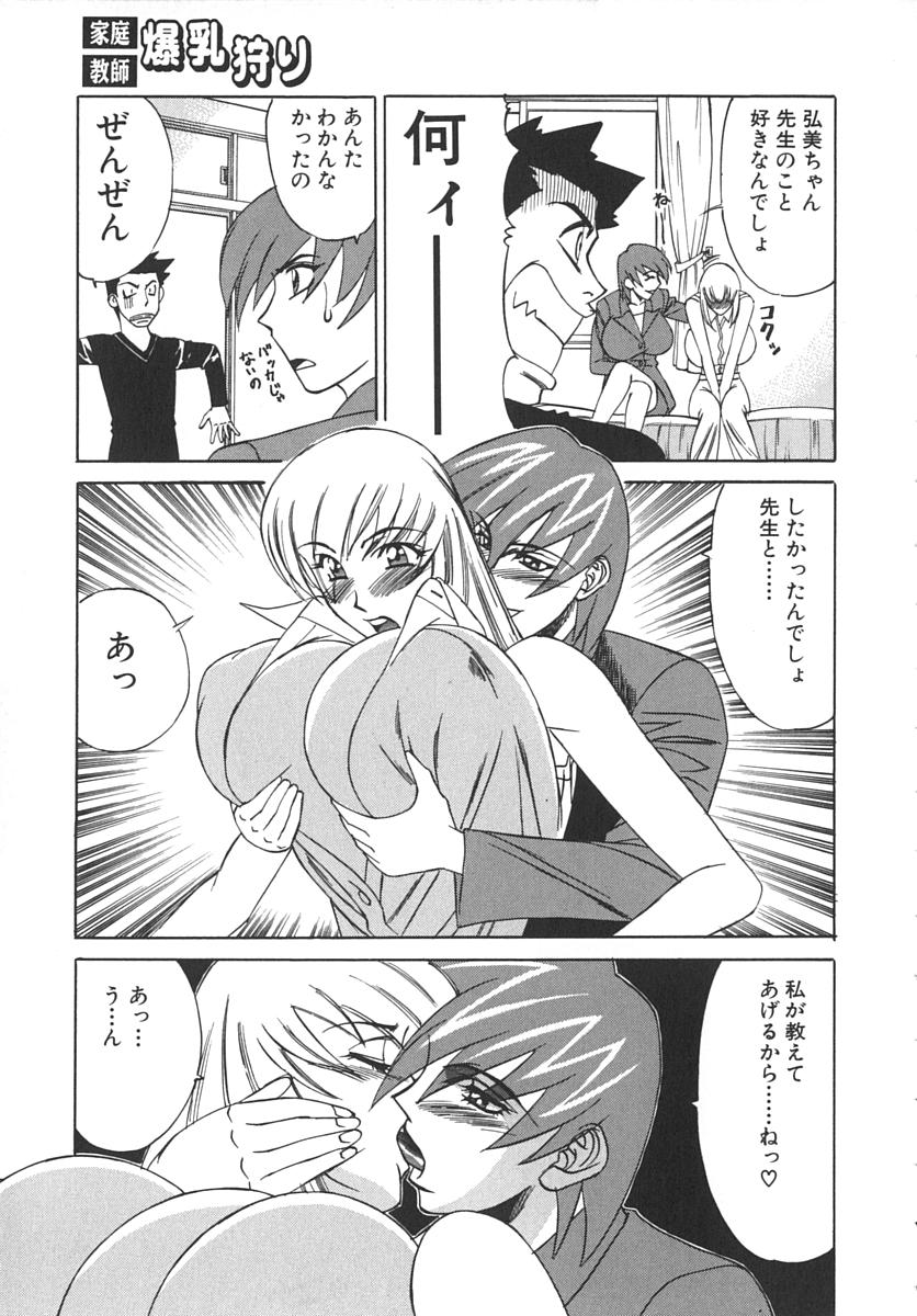 【エロ漫画】【エロ漫画】ビッチな爆乳家庭教師にレクチャーされちゃう…クンニやパイズリをされてトロ顔で生ハメ中出しいちゃラブセックスで絶頂アクメ堕ちしちゃう【山本よし文：家庭教師爆乳狩り】