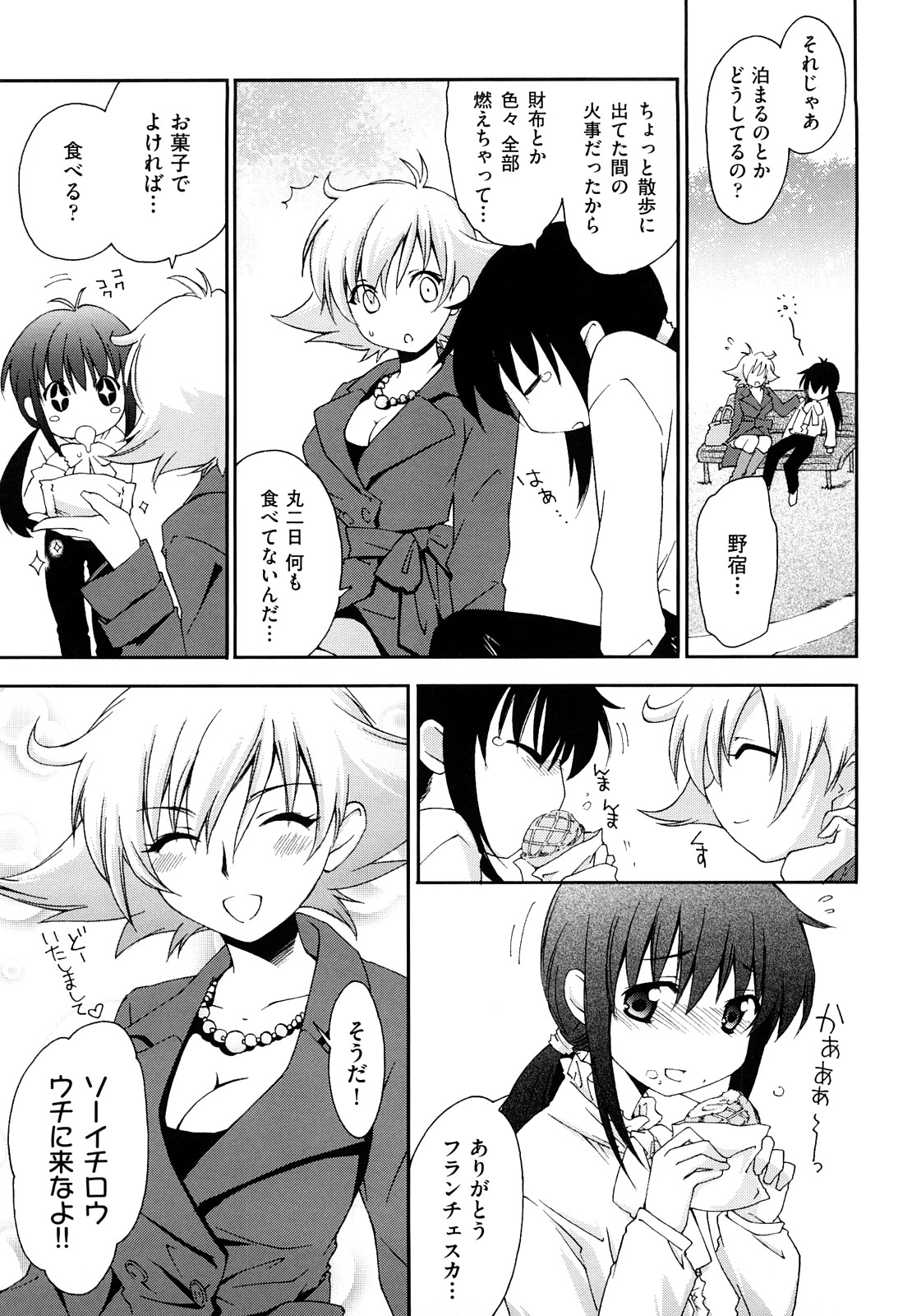 【エロ漫画】【エロ漫画】寝込みを襲っちゃう淫乱お姉さん…乳首舐めや騎乗位で生ハメ中出しいちゃラブセックスしちゃう【結城焔 ：モーツァルトに恋して】