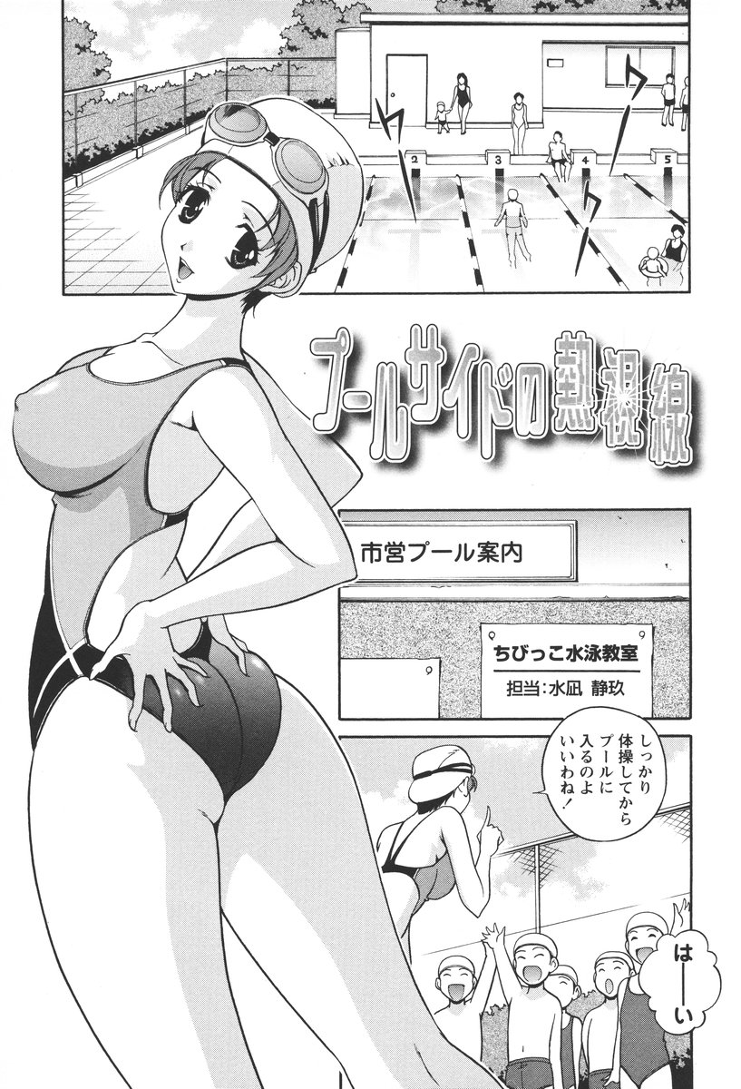 【エロ漫画】【エロ漫画】プールで犯されちゃう巨乳のお姉さん…騎乗位でガン突きされて中出し絶頂アクメ堕ちしちゃう【松沢慧：プールサイドの熱視線】