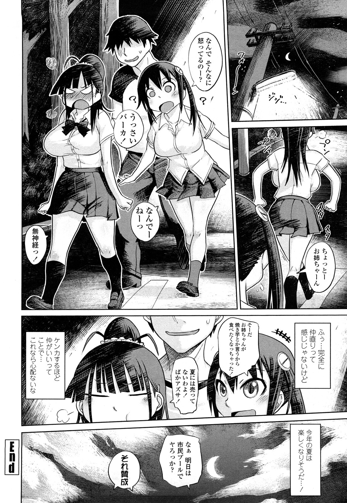 【エロ漫画】【エロ漫画】本の匂いを嗅いでオナニーしちゃう変態JK…少年を誘惑して生ハメ中出しセックスで絶頂アクメ堕ちしちゃう【まるキ堂：俺VSヘンタイ姉妹 in おそと~後編~】