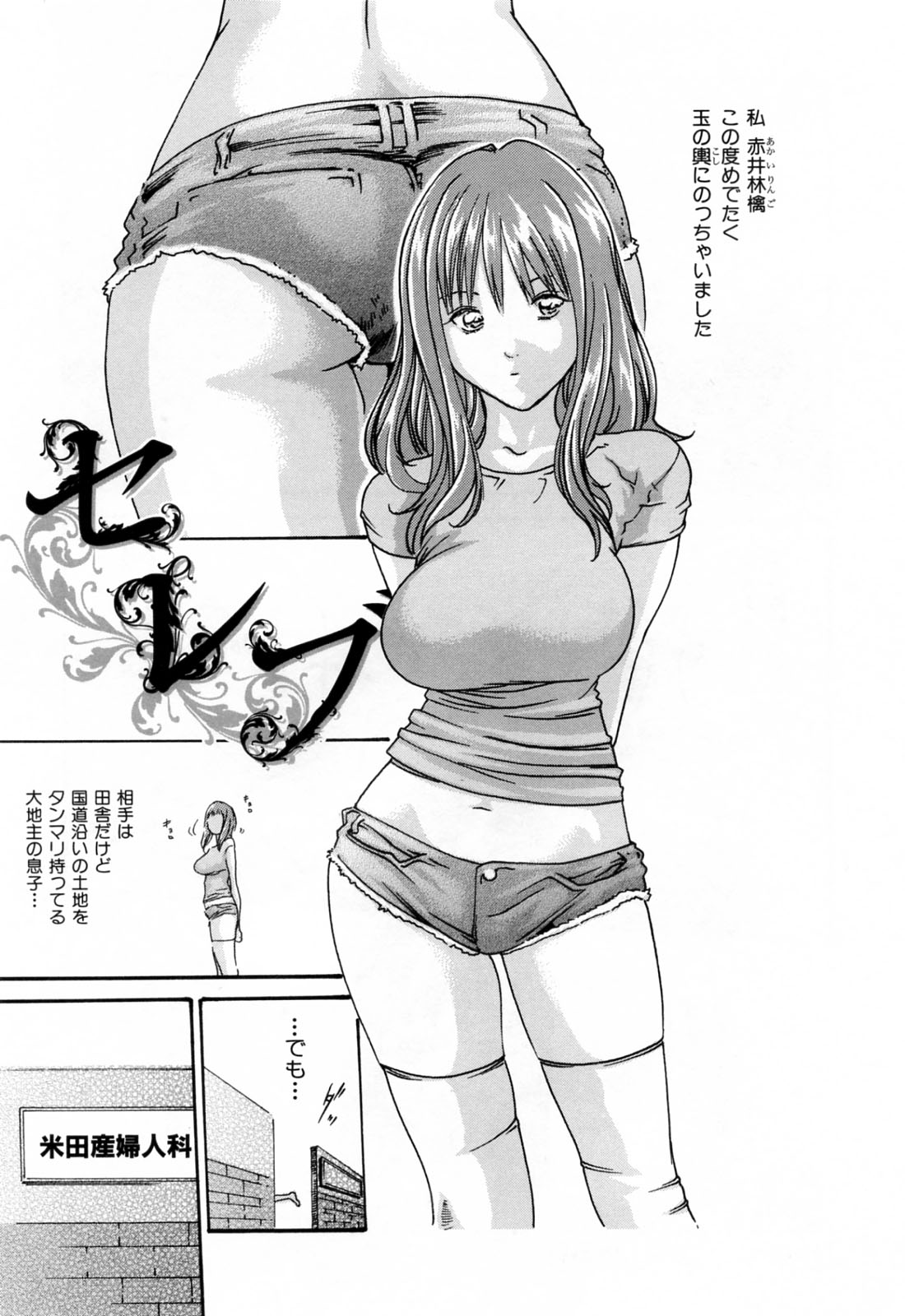 【エロ漫画】【エロ漫画】調教されちゃうホットパンツお姉さん…乳首舐めや騎乗位やバックで生ハメ中出しイチャラブセックスしちゃう【春輝：セレブ】