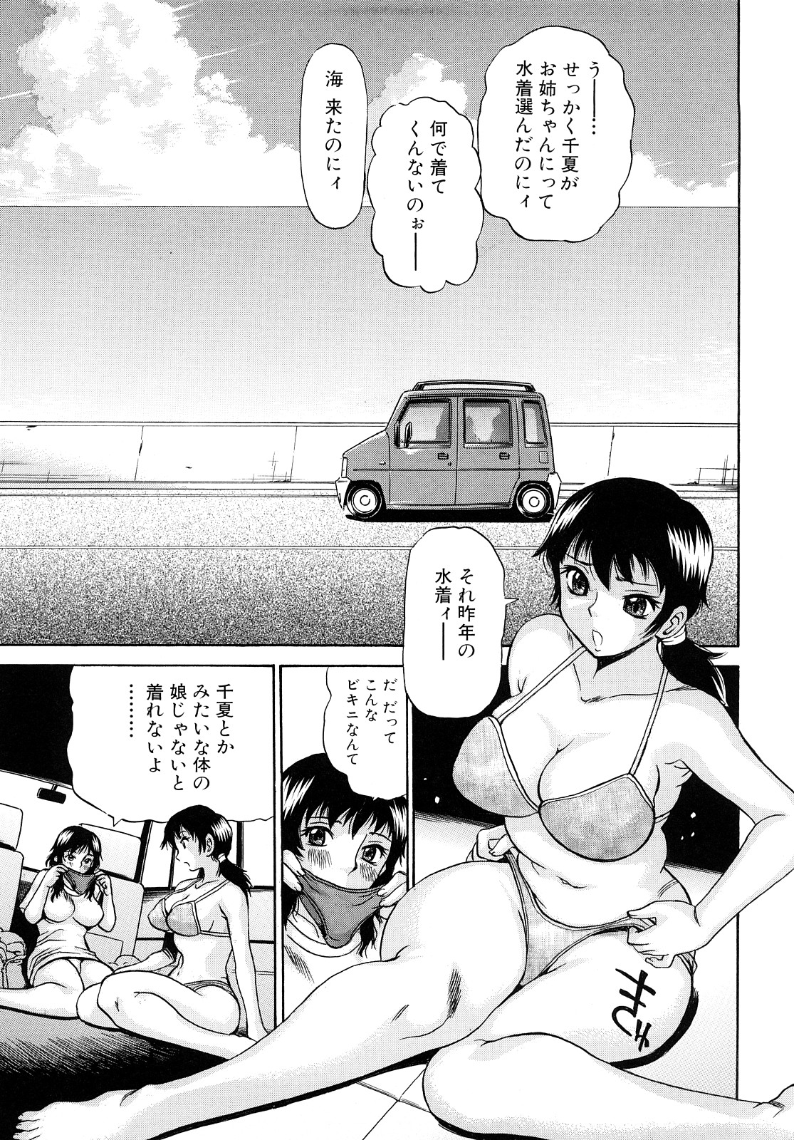 【エロ漫画】【エロ漫画】海水浴に来た姉妹が水着から浮き出る姉の勃起したフタナリおちんちんに興奮してカーセックスで姉妹相姦！【ペニシリンXI：ハミ出し水着】