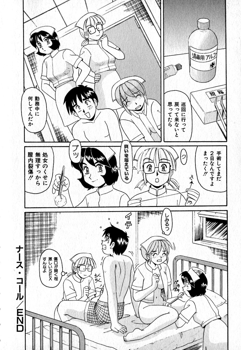 【エロ漫画】【エロ漫画】患者に誘惑されちゃう巨乳の淫乱ナース…ご奉仕フェラをして生ハメ中出しセックスで絶頂アクメ堕ちしちゃう【モリス：ナース・コール】