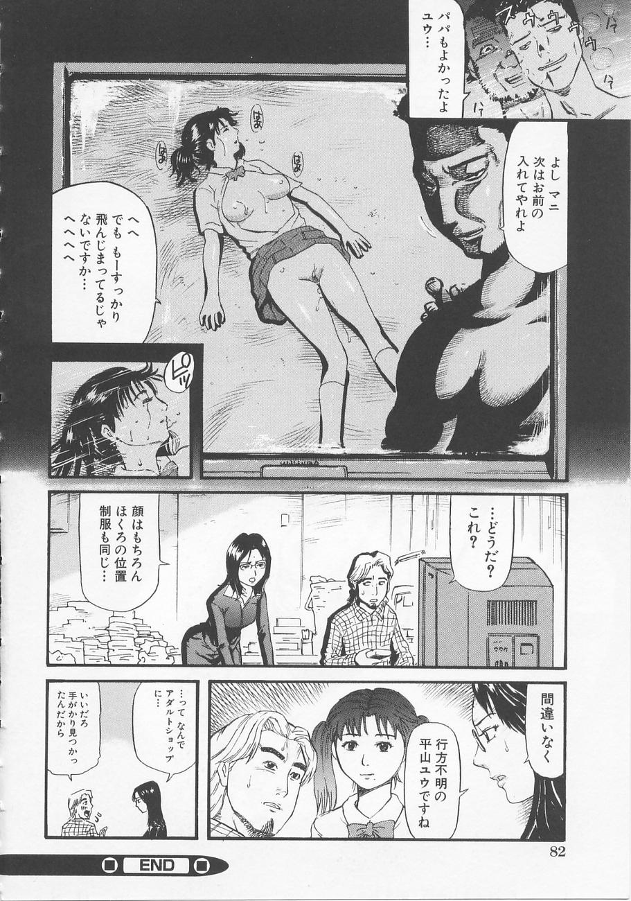 【エロ漫画】【エロ漫画】鬼畜な父親に襲われちゃうかわいそうなJK…レイプで近親相姦に乳首責めされたりトロ顔の中出しセックスされちゃう！【カマキリ：TRASH】