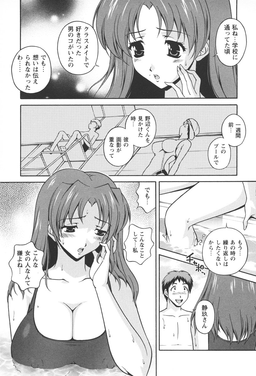 【エロ漫画】【エロ漫画】プールで犯されちゃう巨乳のお姉さん…騎乗位でガン突きされて中出し絶頂アクメ堕ちしちゃう【松沢慧：プールサイドの熱視線】
