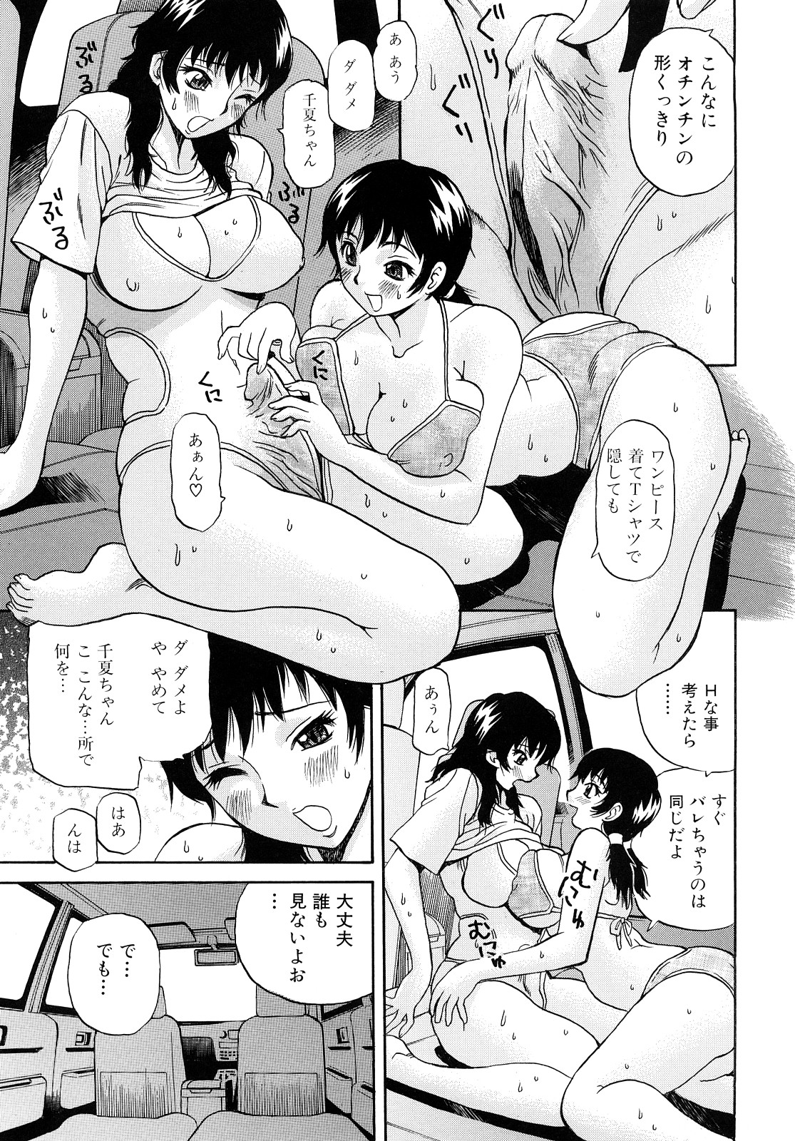 【エロ漫画】【エロ漫画】海水浴に来た姉妹が水着から浮き出る姉の勃起したフタナリおちんちんに興奮してカーセックスで姉妹相姦！【ペニシリンXI：ハミ出し水着】