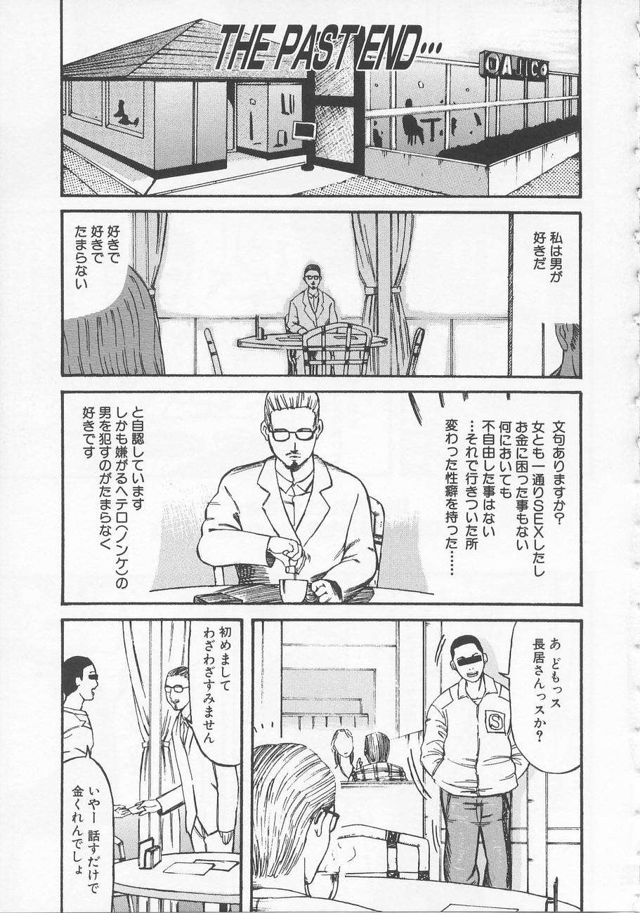 【エロ漫画】【エロ漫画】脅されて襲われちゃうかわいくて無垢なJK…レイプでクンニされたりトロ顔の中出しセックスで調教しちゃう！【カマキリ：THE PASTEND】